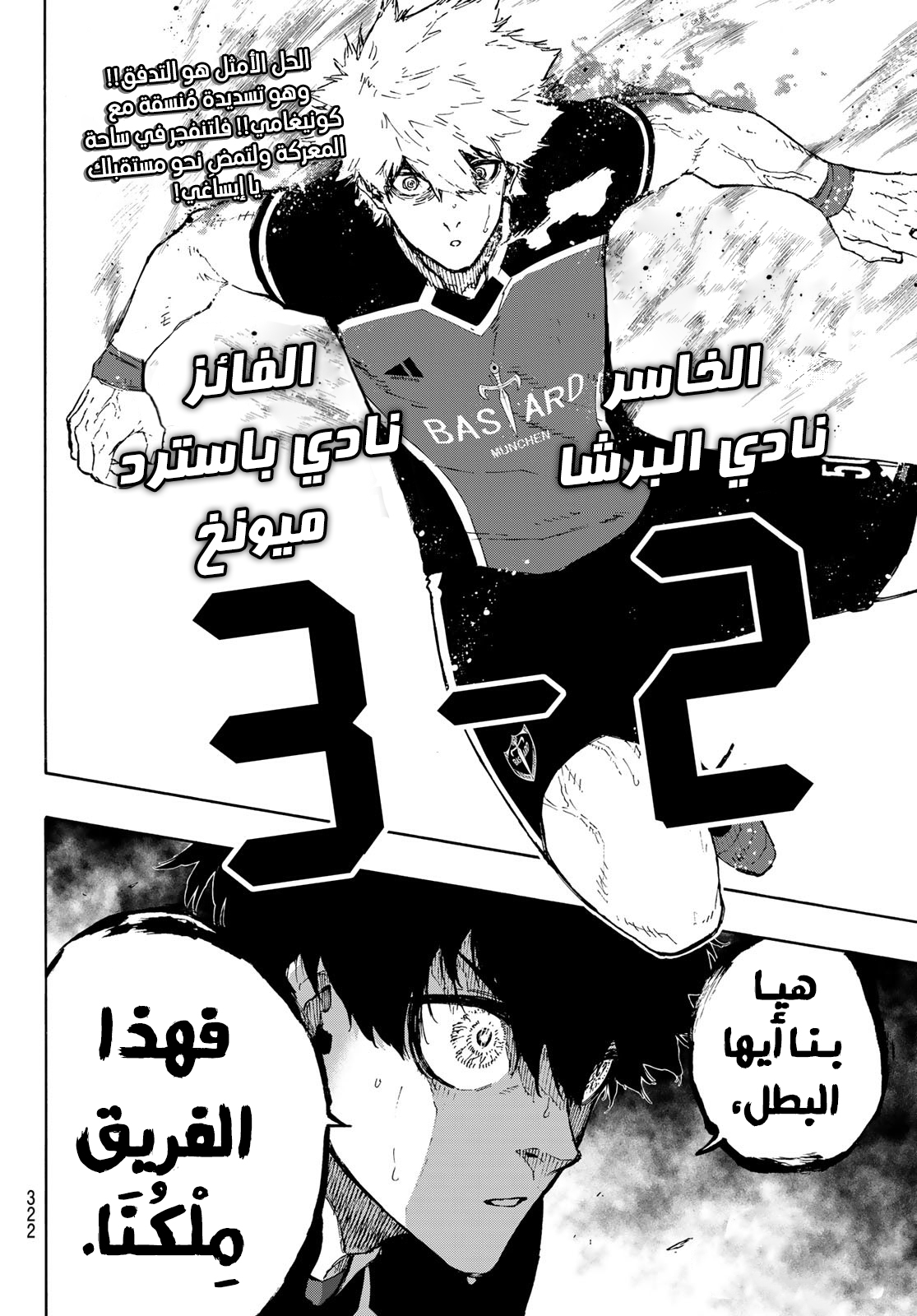 Blue Lock: Chapter 167 - Page 17