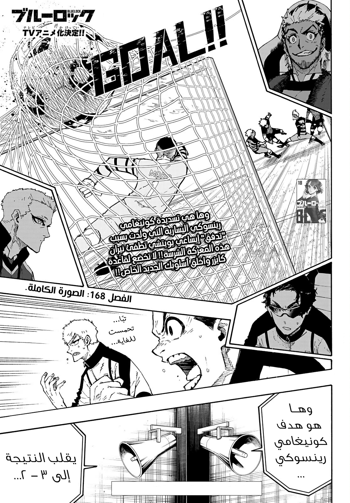 Blue Lock: Chapter 168 - Page 4