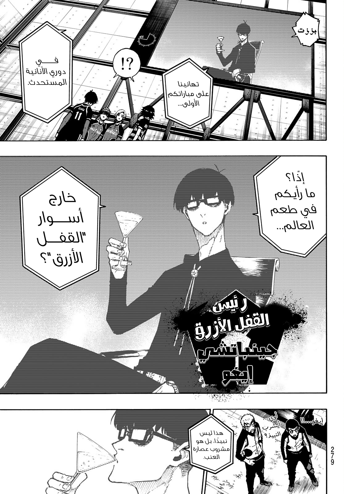 Blue Lock: Chapter 168 - Page 15