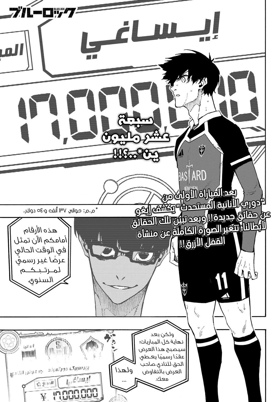 Blue Lock: Chapter 169 - Page 5