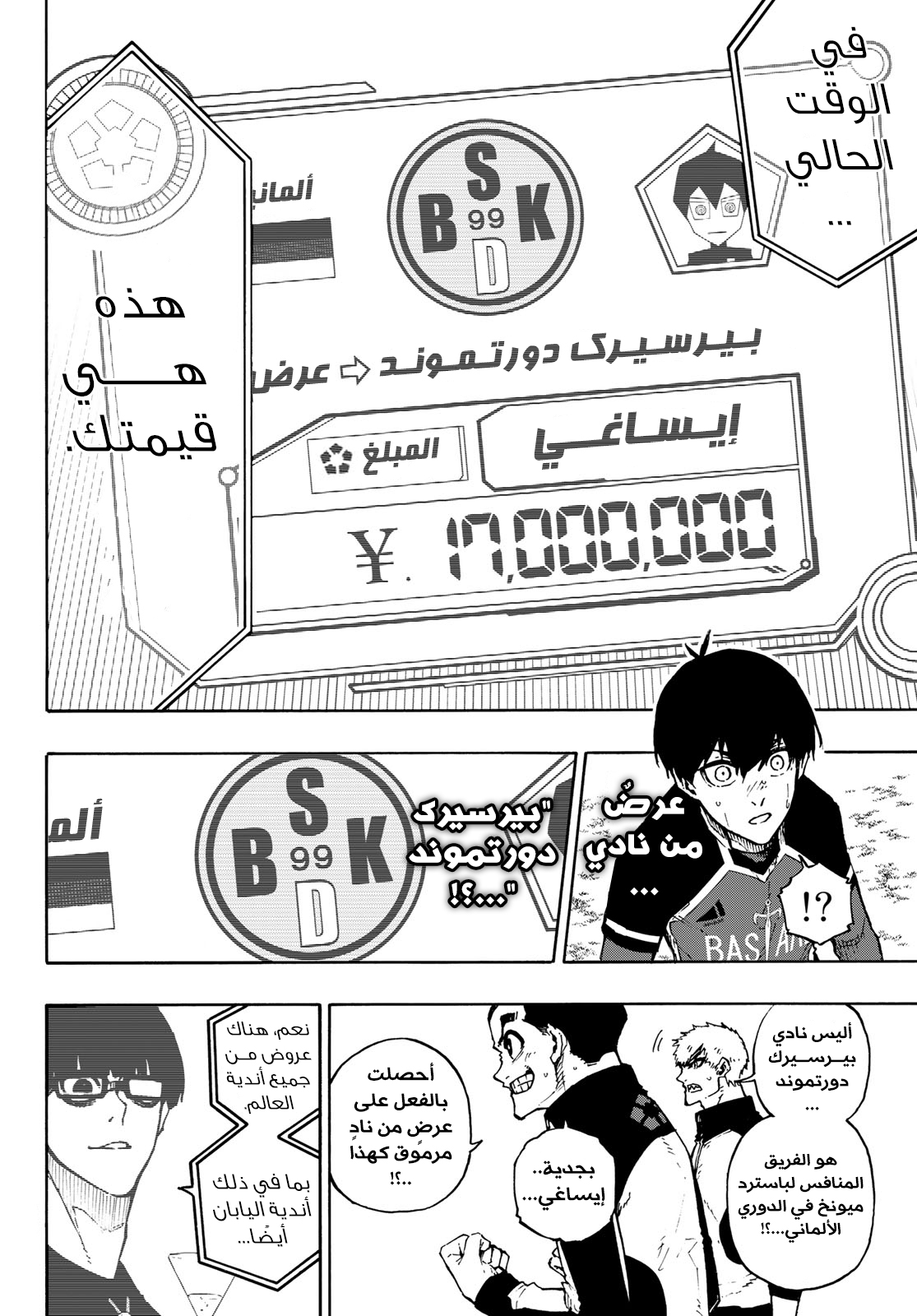 Blue Lock: Chapter 169 - Page 6