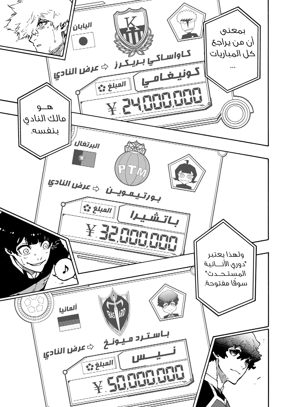 Blue Lock: Chapter 169 - Page 7