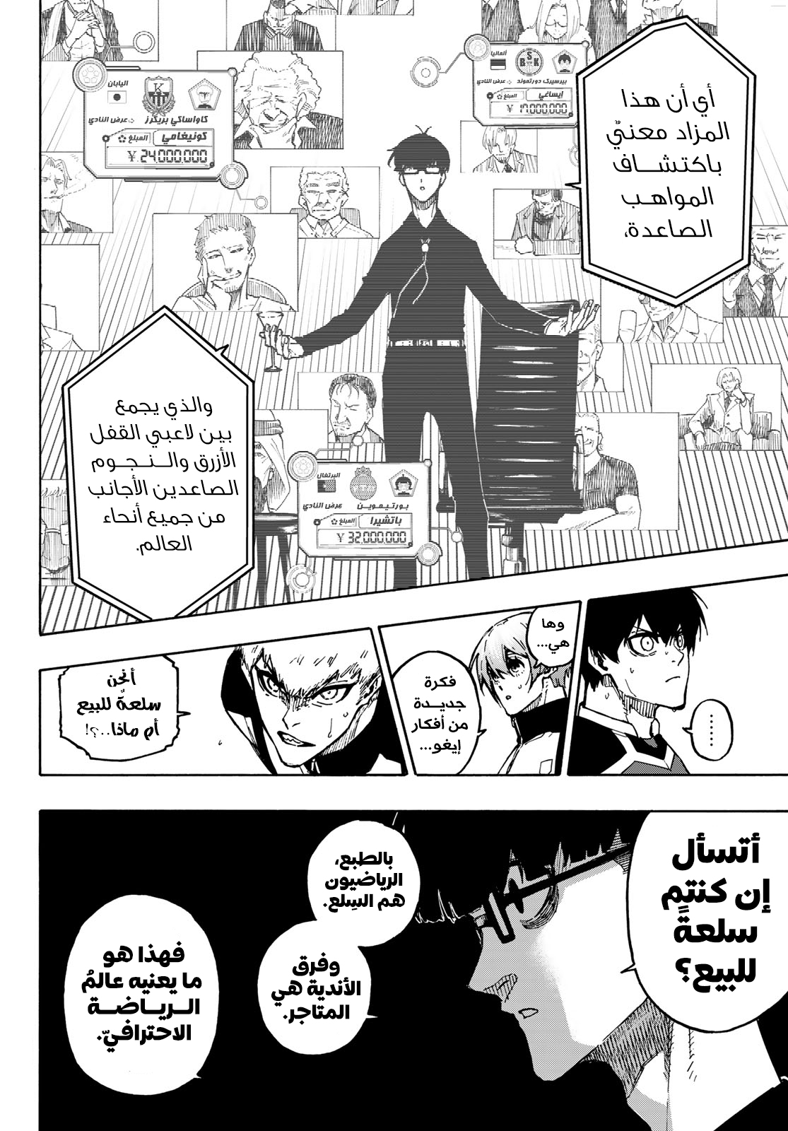 Blue Lock: Chapter 169 - Page 10