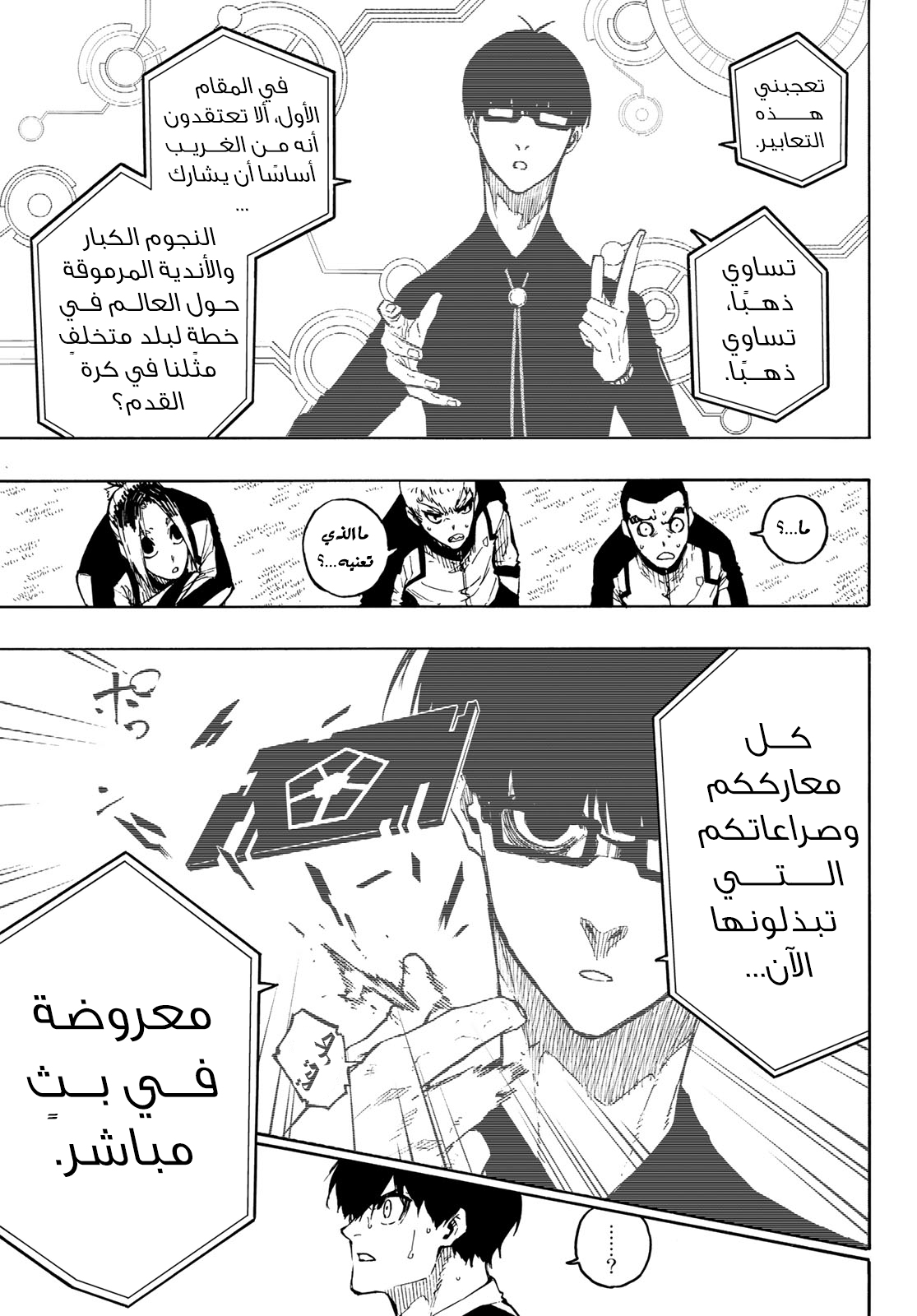 Blue Lock: Chapter 169 - Page 13