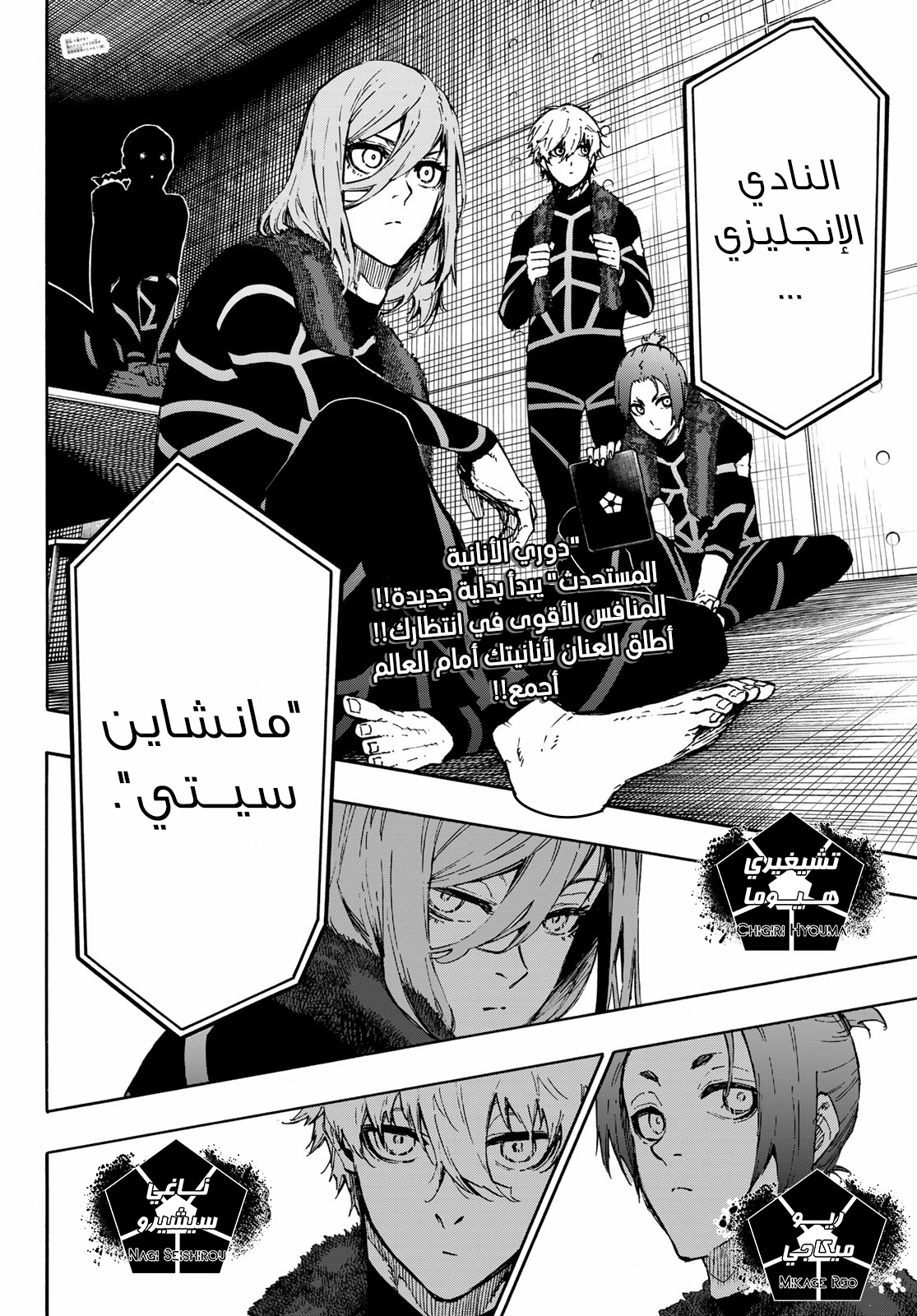 Blue Lock: Chapter 169 - Page 21