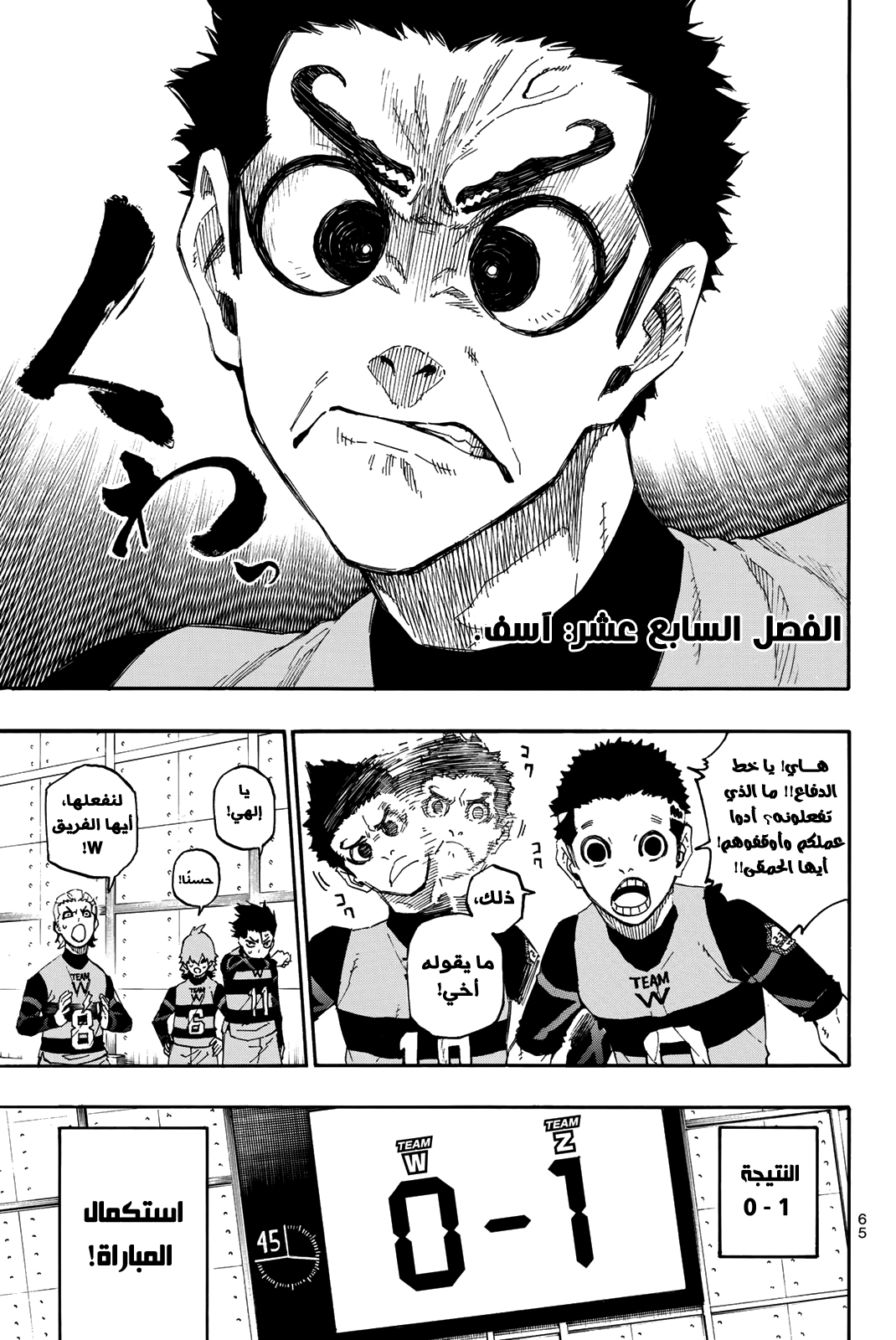 Blue Lock: Chapter 17 - Page 3