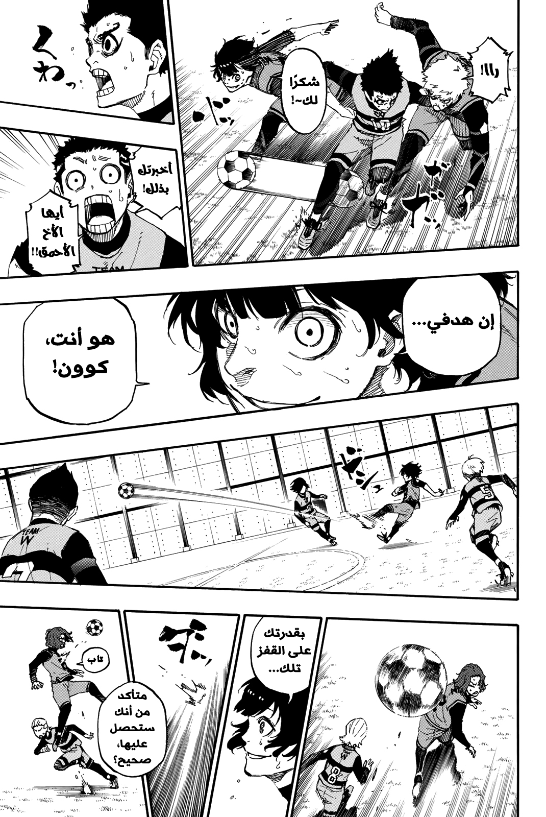 Blue Lock: Chapter 17 - Page 5