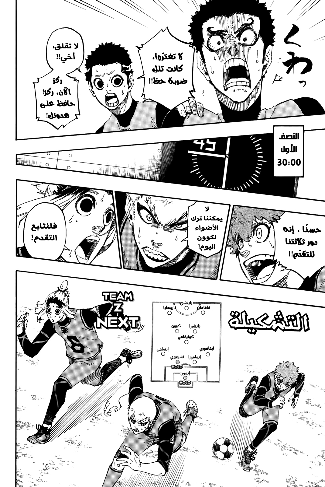 Blue Lock: Chapter 17 - Page 8