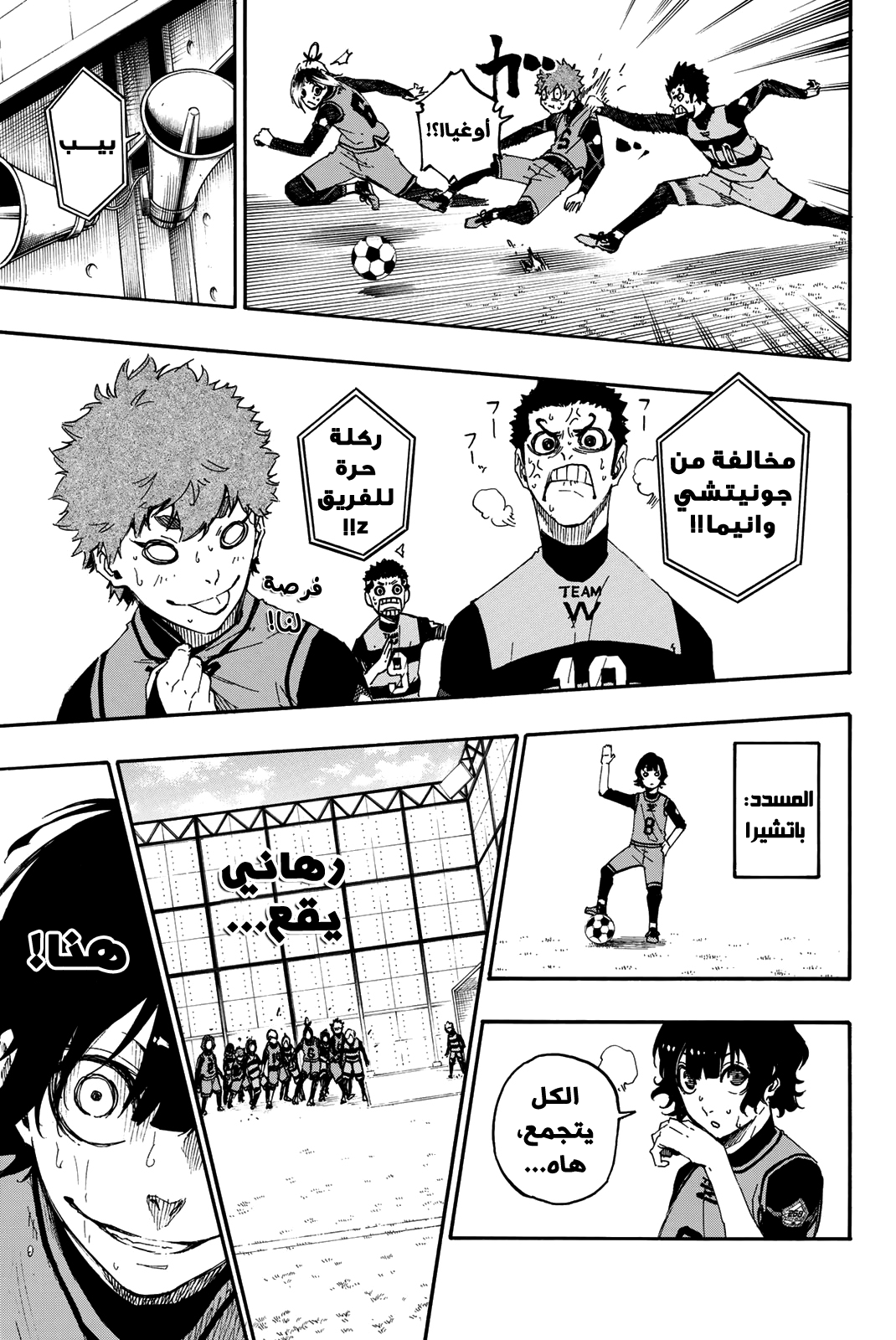 Blue Lock: Chapter 17 - Page 9