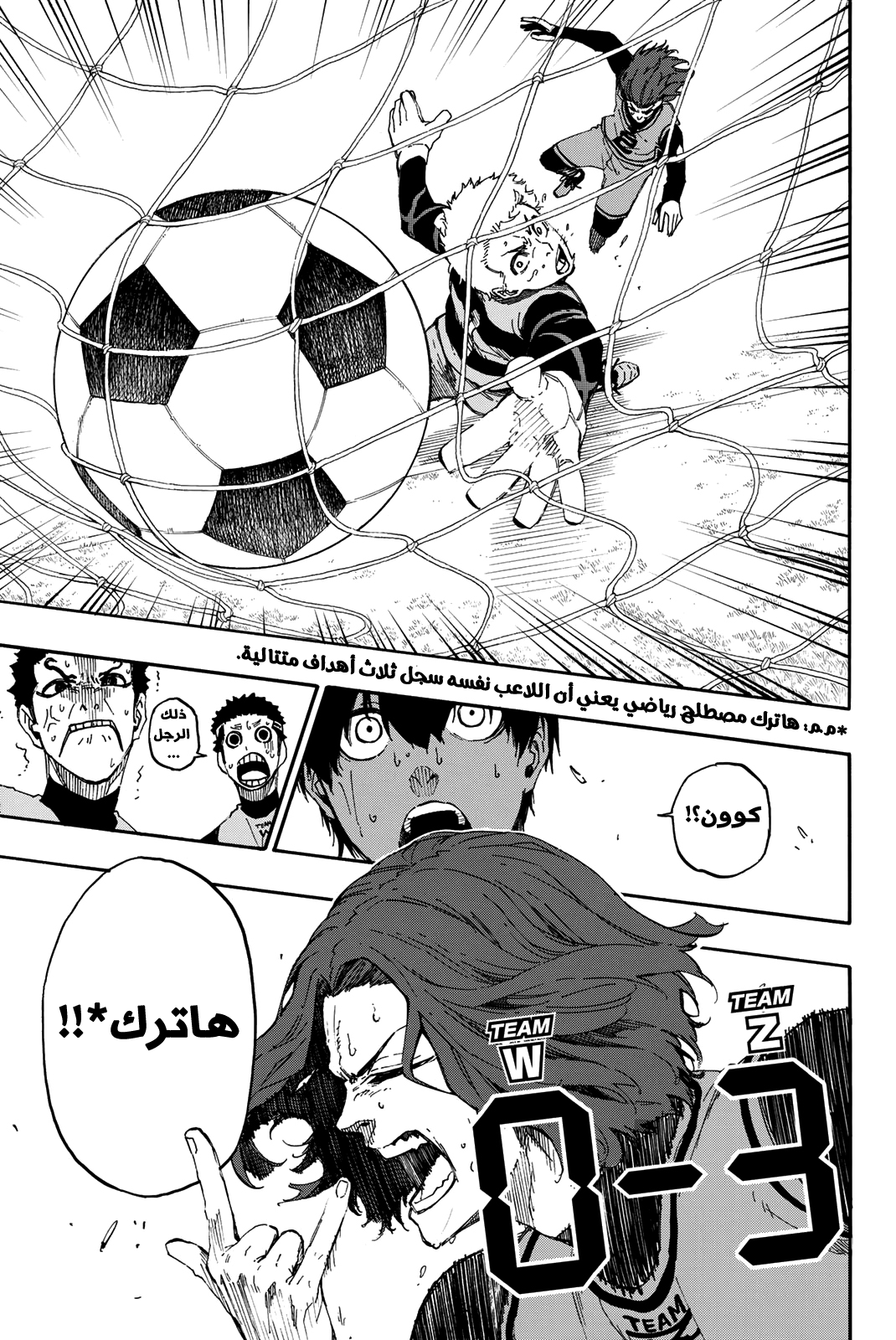 Blue Lock: Chapter 17 - Page 11