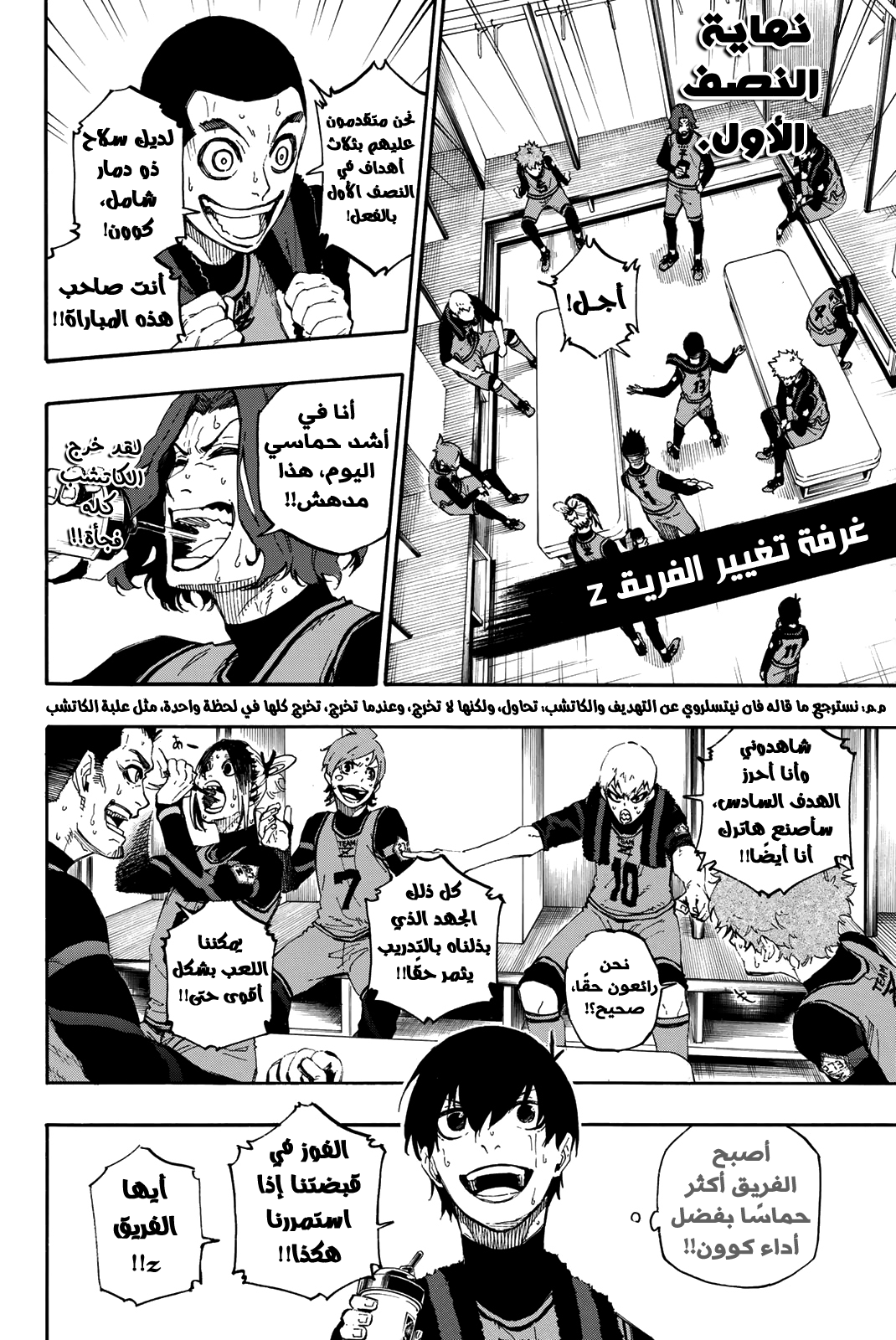 Blue Lock: Chapter 17 - Page 12