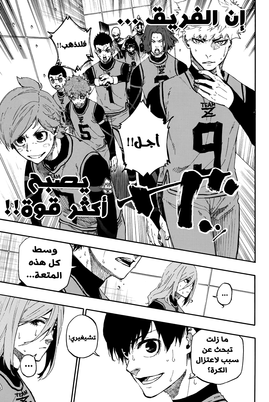 Blue Lock: Chapter 17 - Page 13