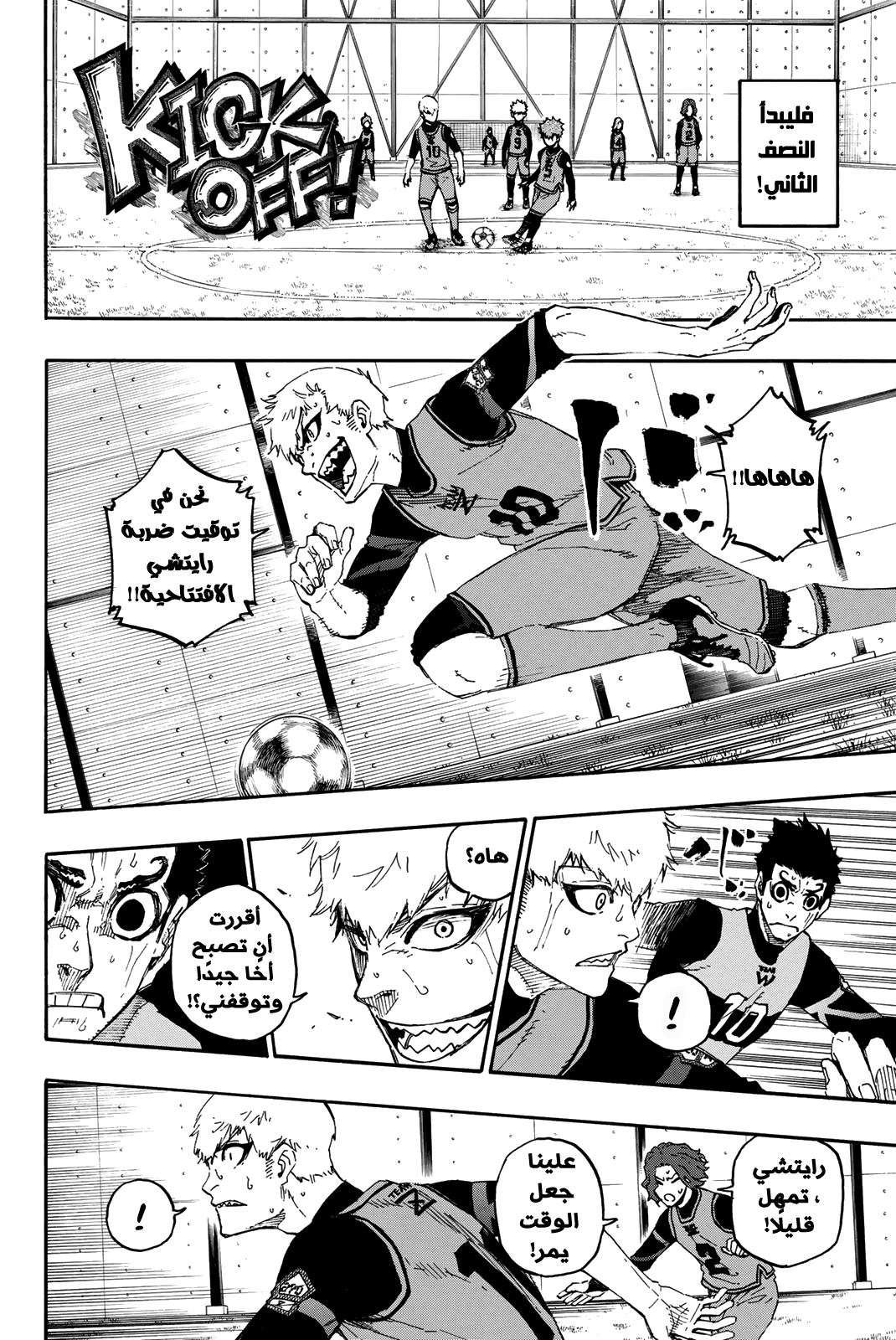 Blue Lock: Chapter 17 - Page 14