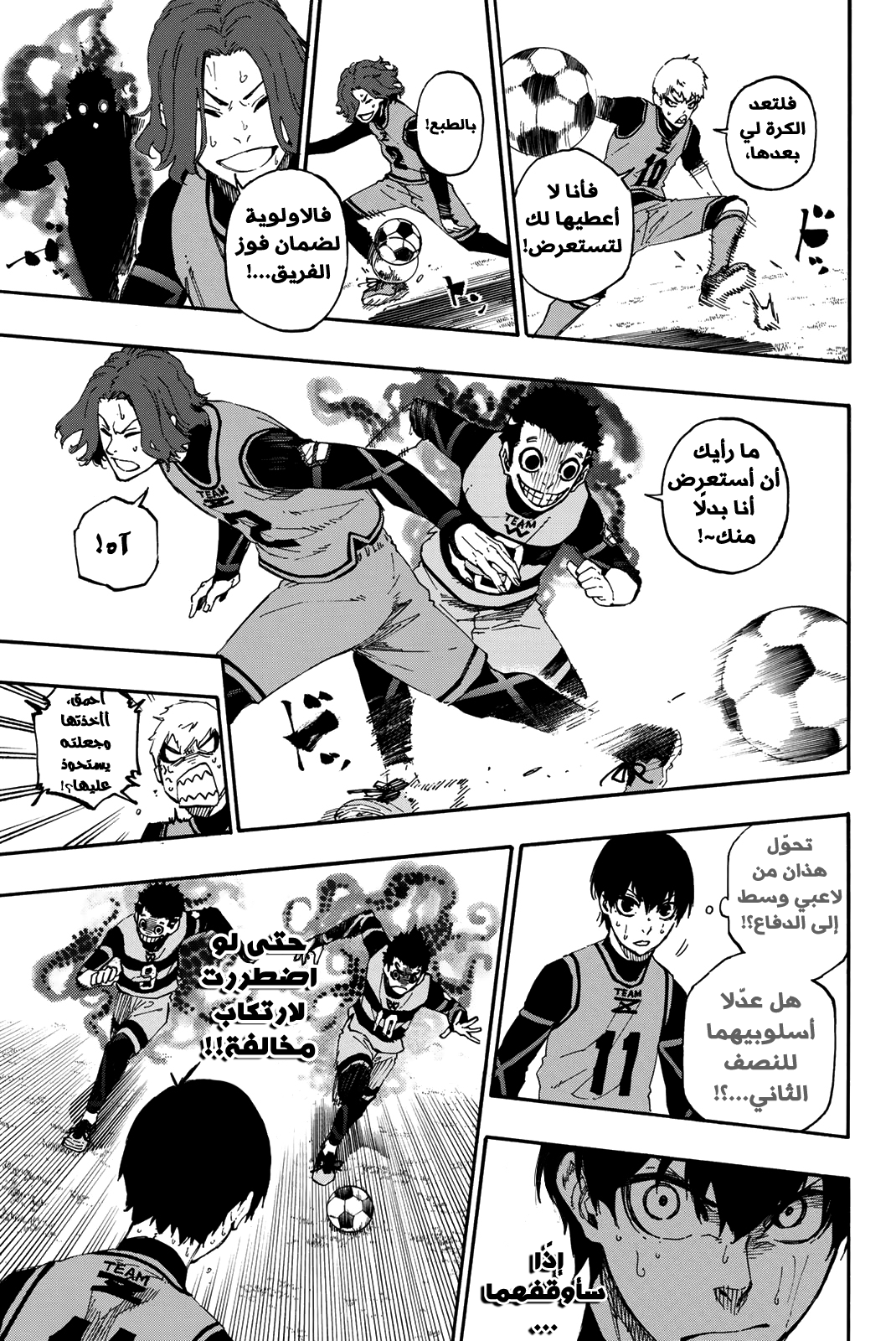 Blue Lock: Chapter 17 - Page 15