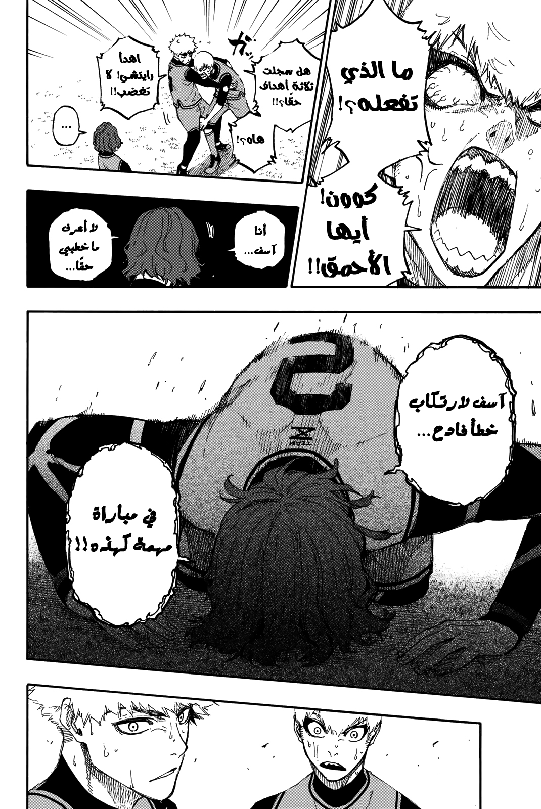 Blue Lock: Chapter 17 - Page 20