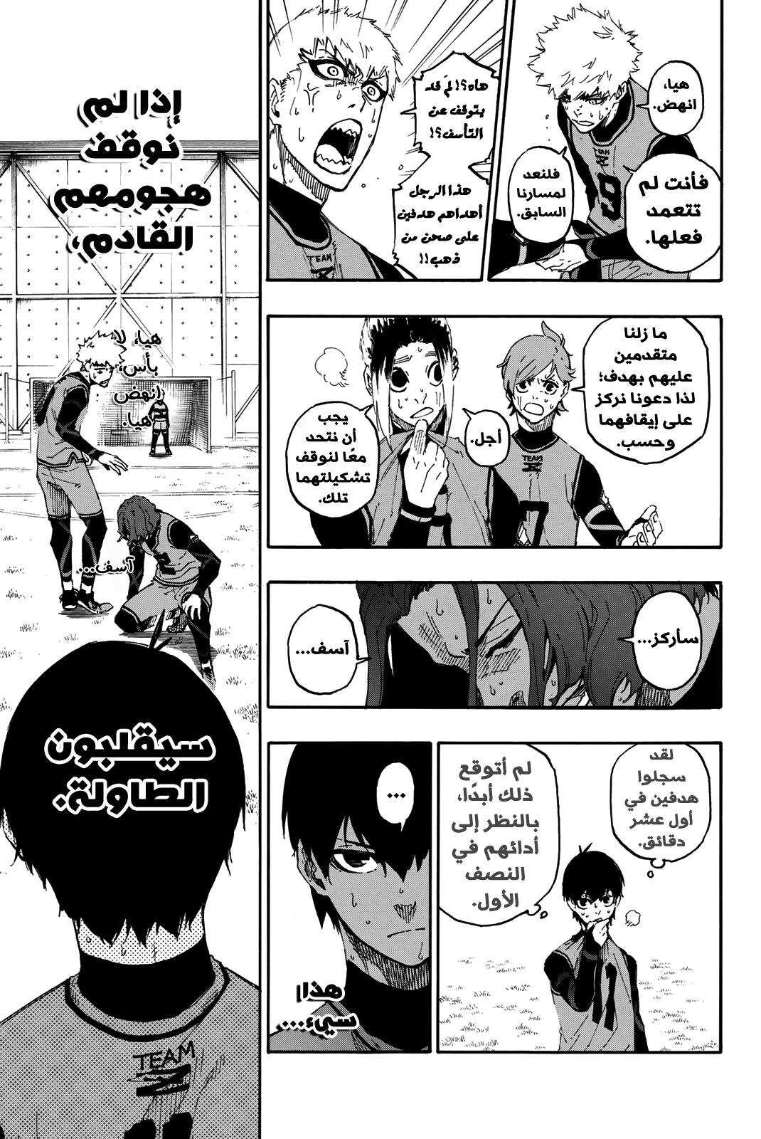 Blue Lock: Chapter 17 - Page 21