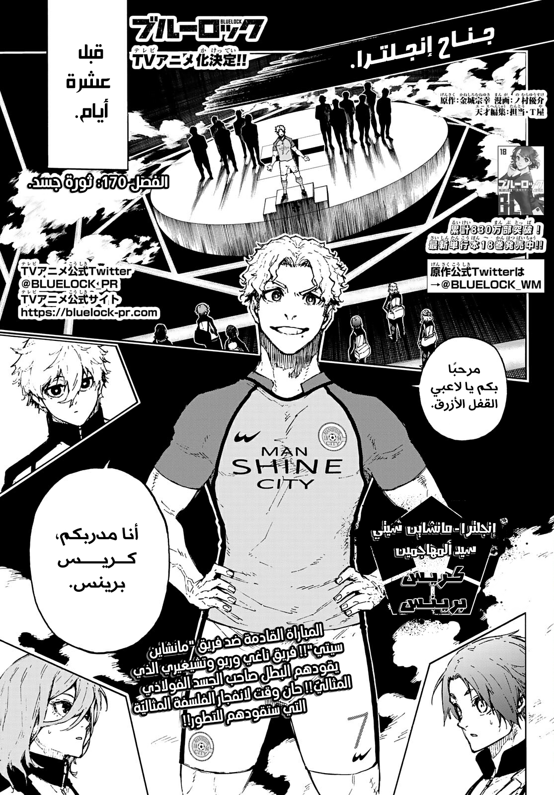 Blue Lock: Chapter 170 - Page 4