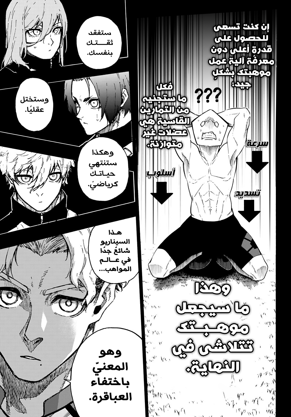 Blue Lock: Chapter 170 - Page 10