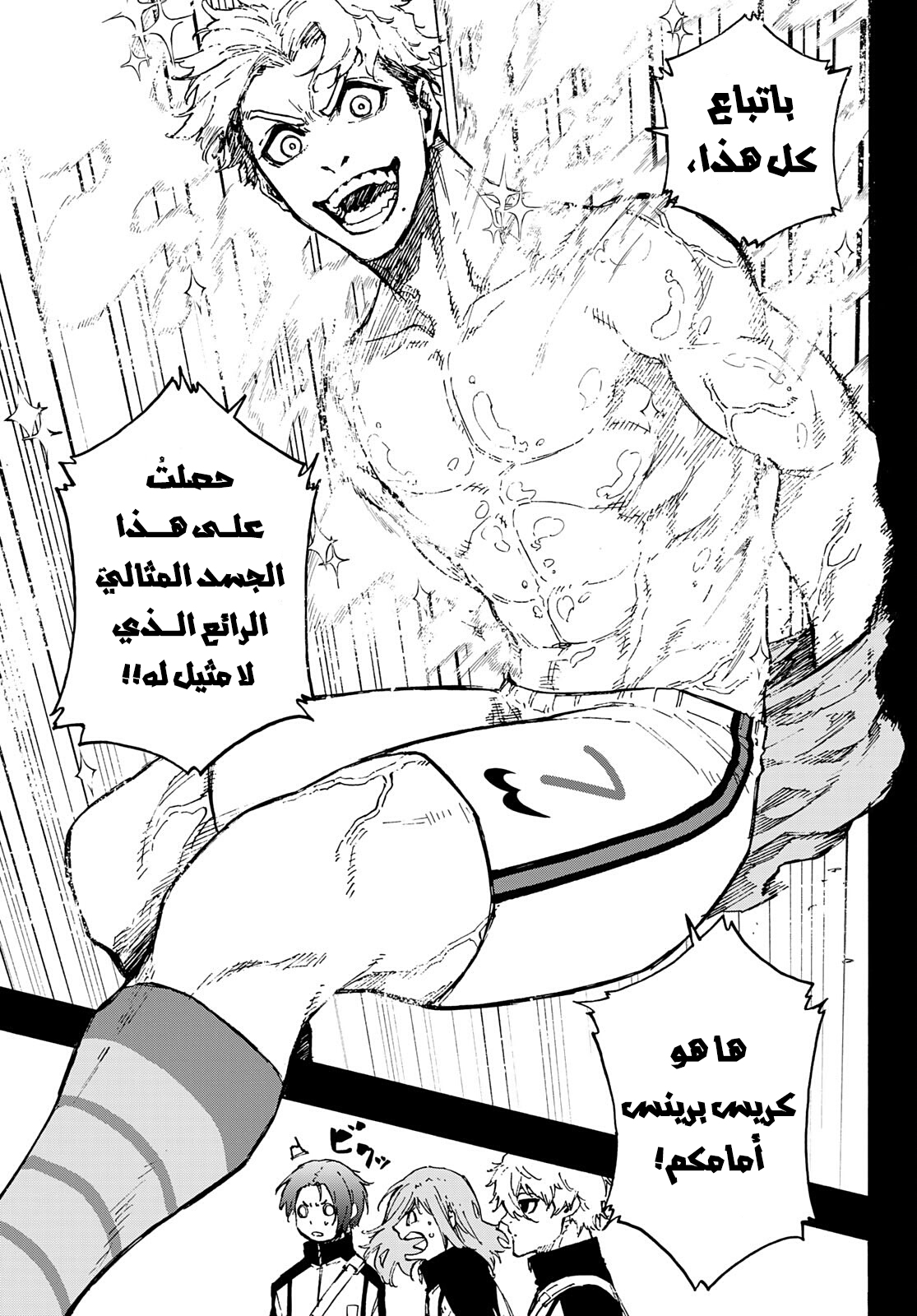 Blue Lock: Chapter 170 - Page 12