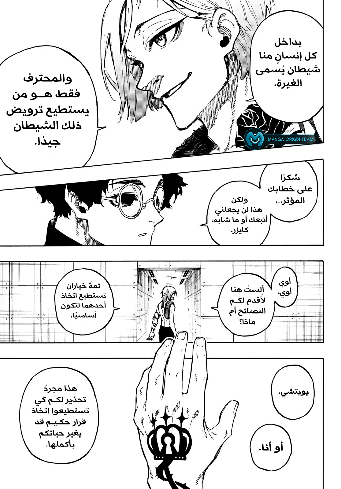 Blue Lock: Chapter 171 - Page 18