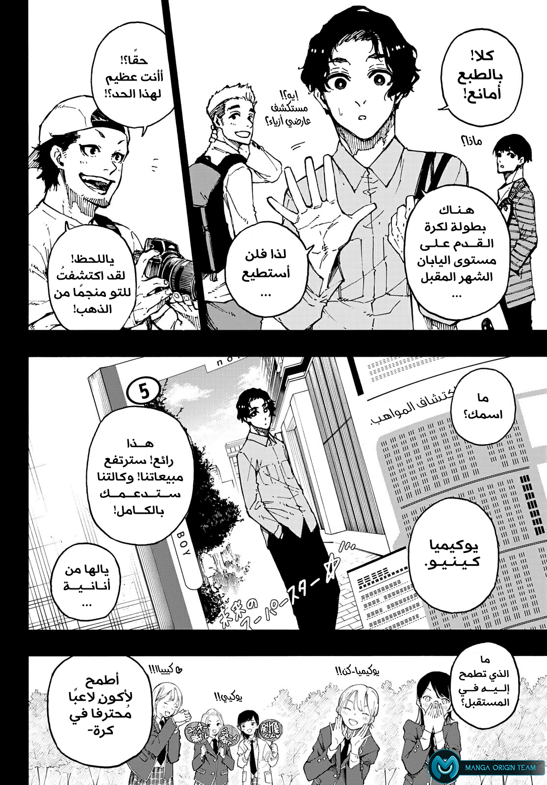 Blue Lock: Chapter 172 - Page 5