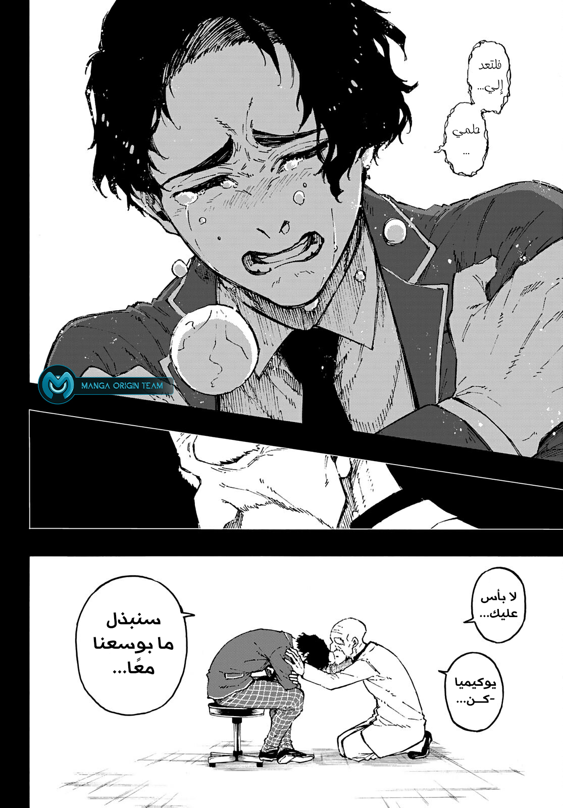 Blue Lock: Chapter 172 - Page 11