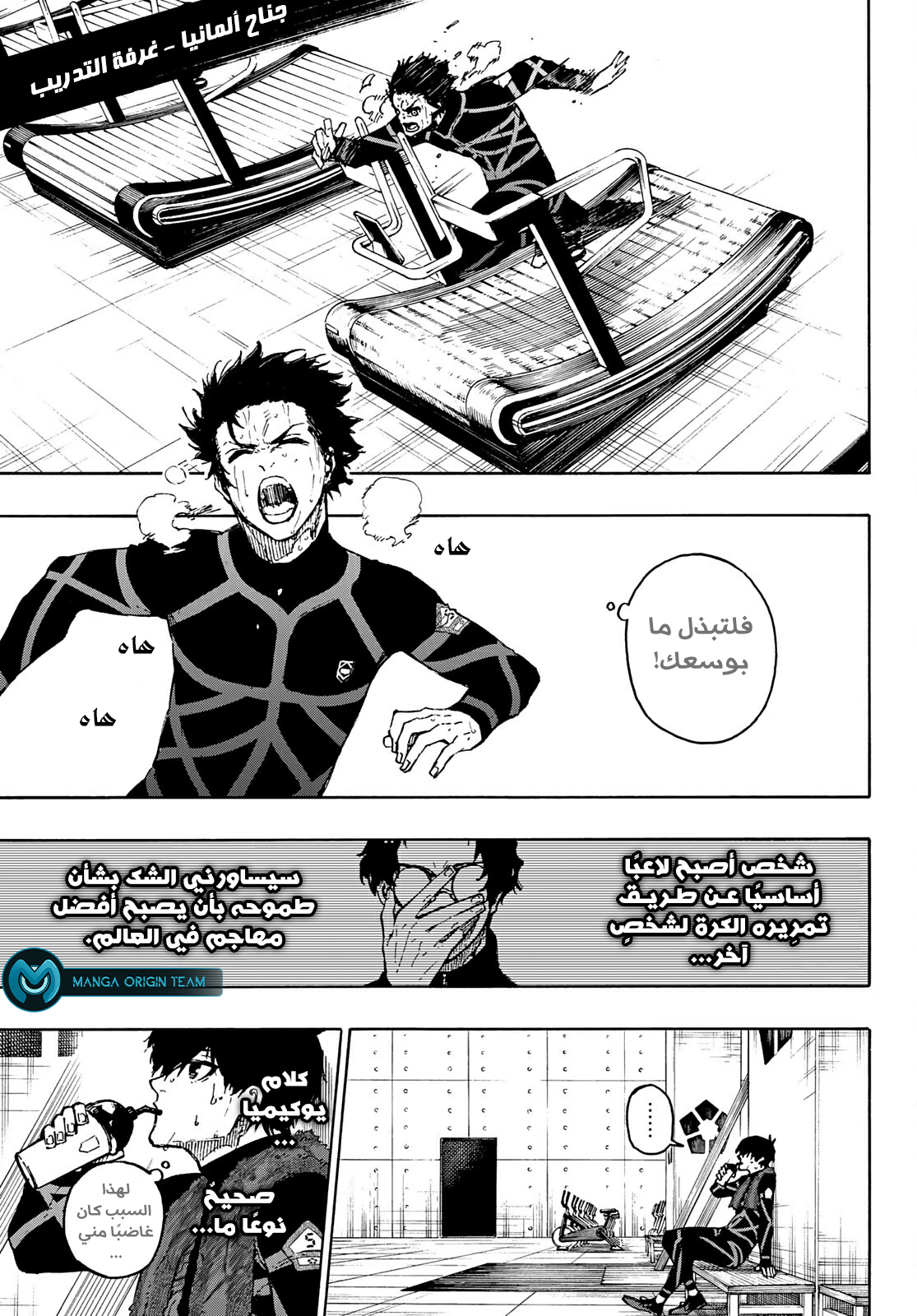 Blue Lock: Chapter 172 - Page 18