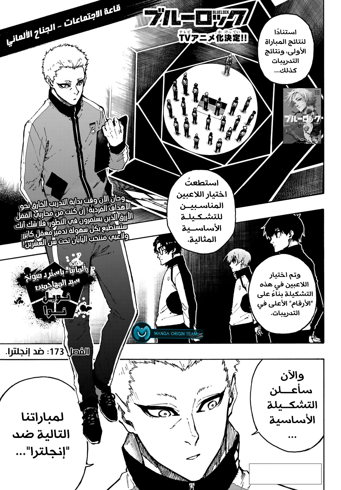 Blue Lock: Chapter 173 - Page 4