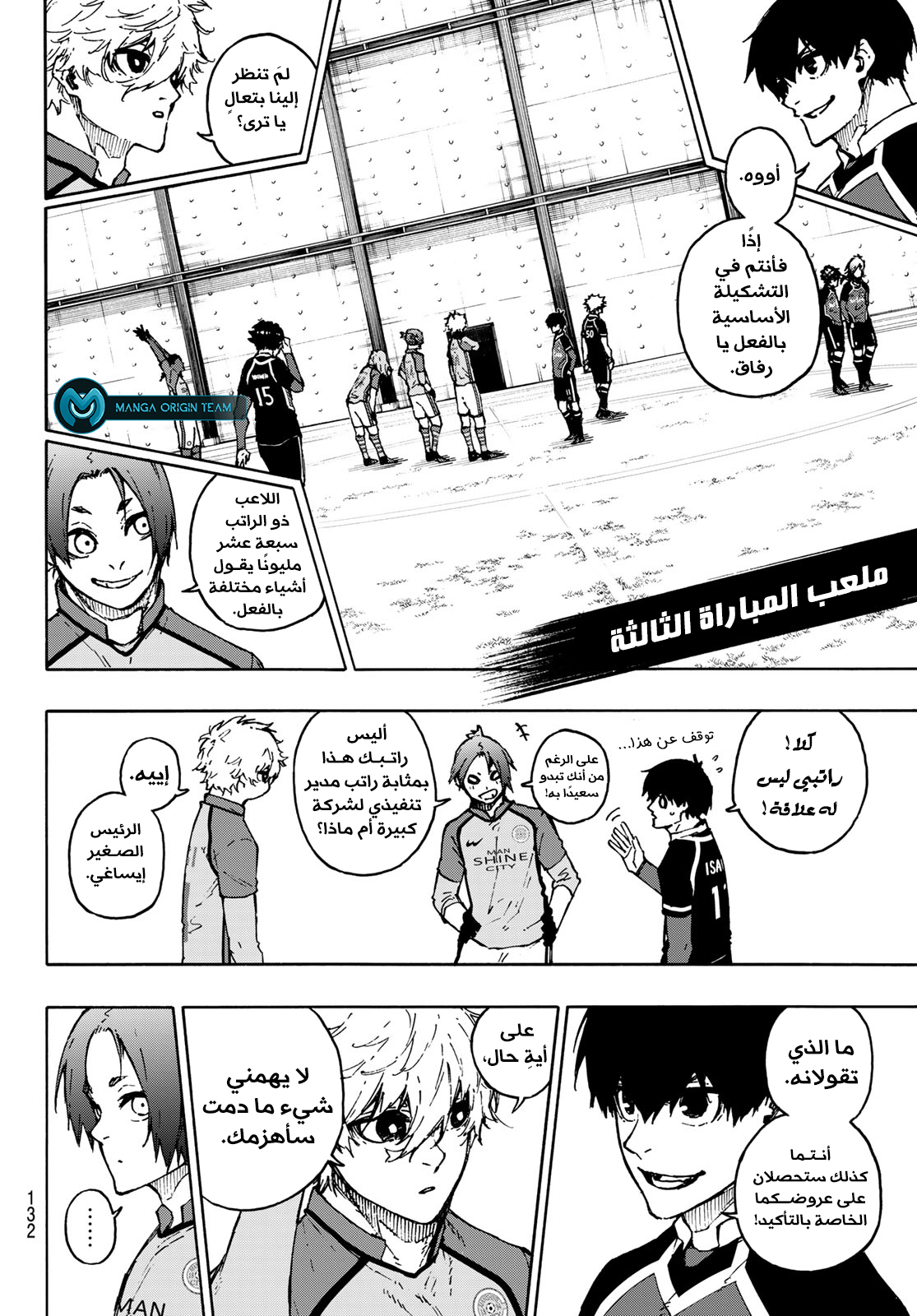 Blue Lock: Chapter 173 - Page 17