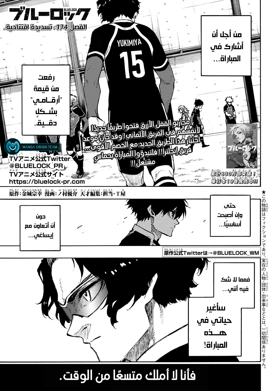 Blue Lock: Chapter 174 - Page 4