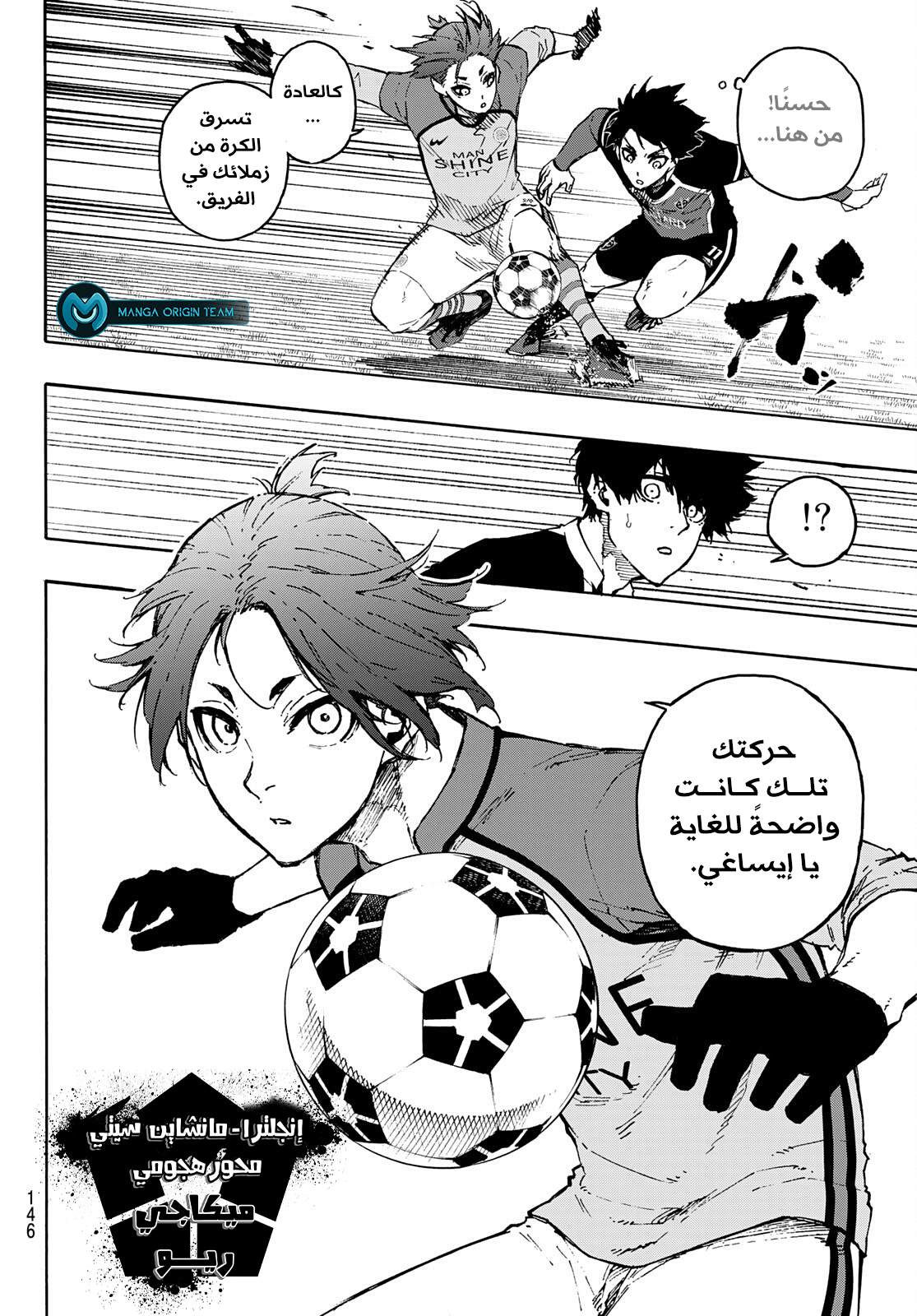 Blue Lock: Chapter 174 - Page 12