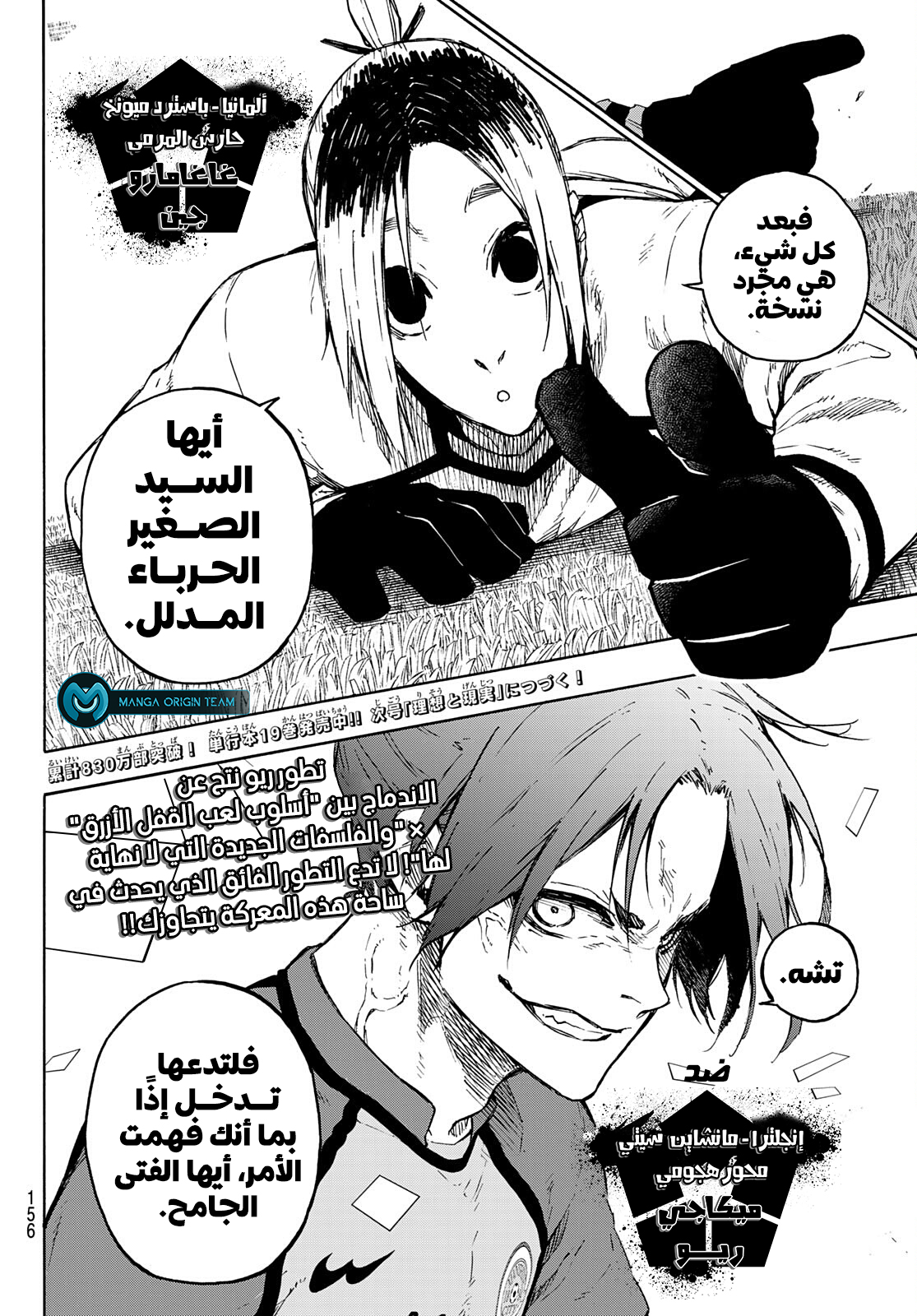 Blue Lock: Chapter 174 - Page 20