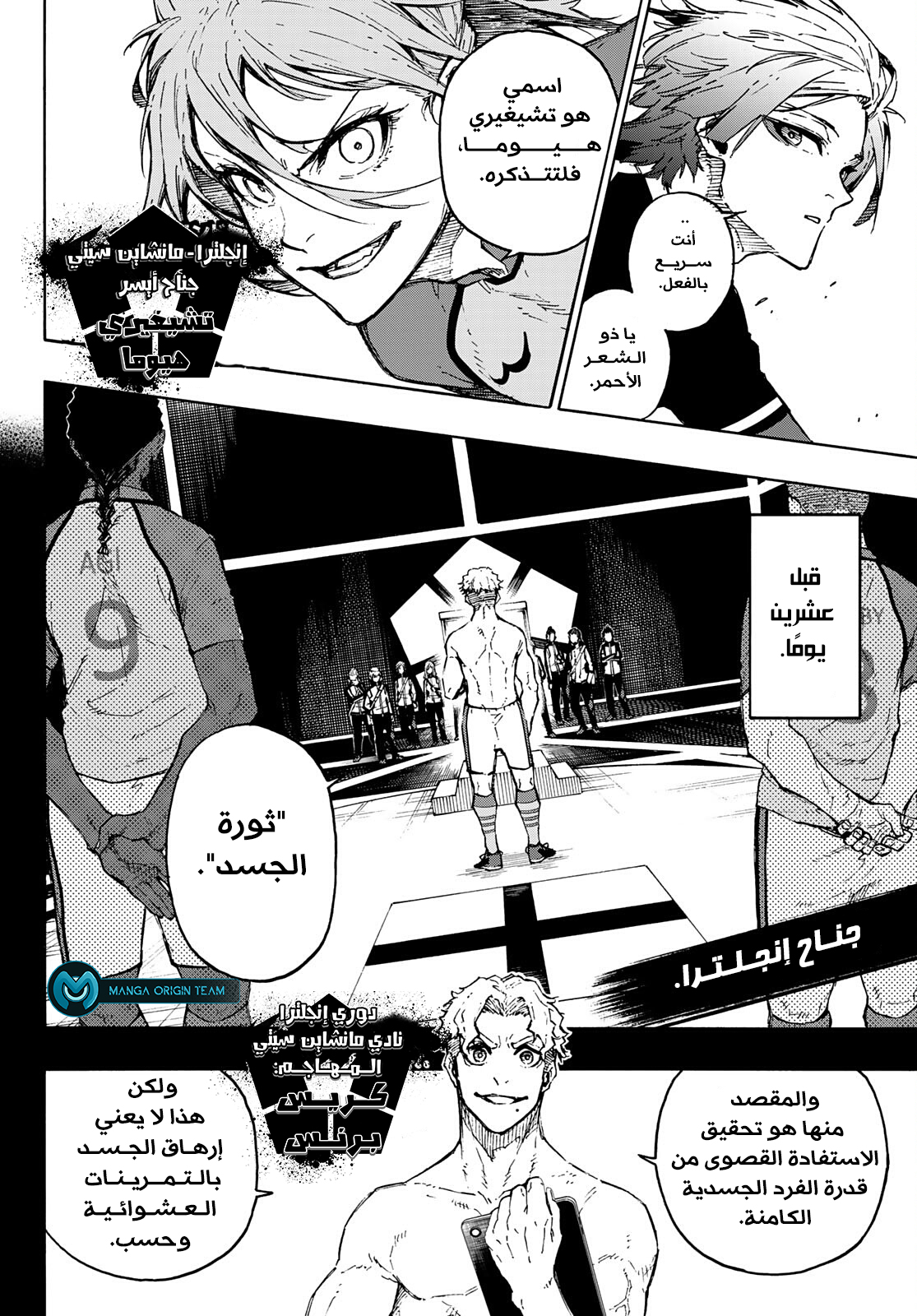 Blue Lock: Chapter 175 - Page 7