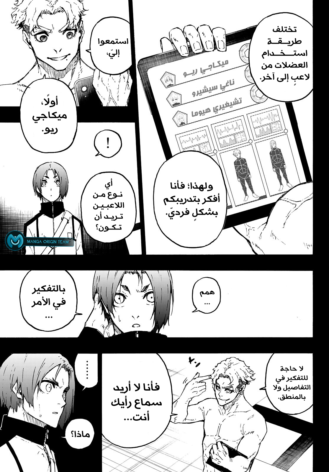 Blue Lock: Chapter 175 - Page 8