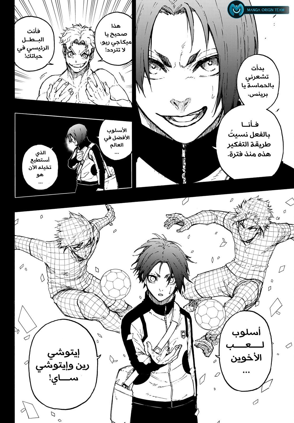 Blue Lock: Chapter 175 - Page 15