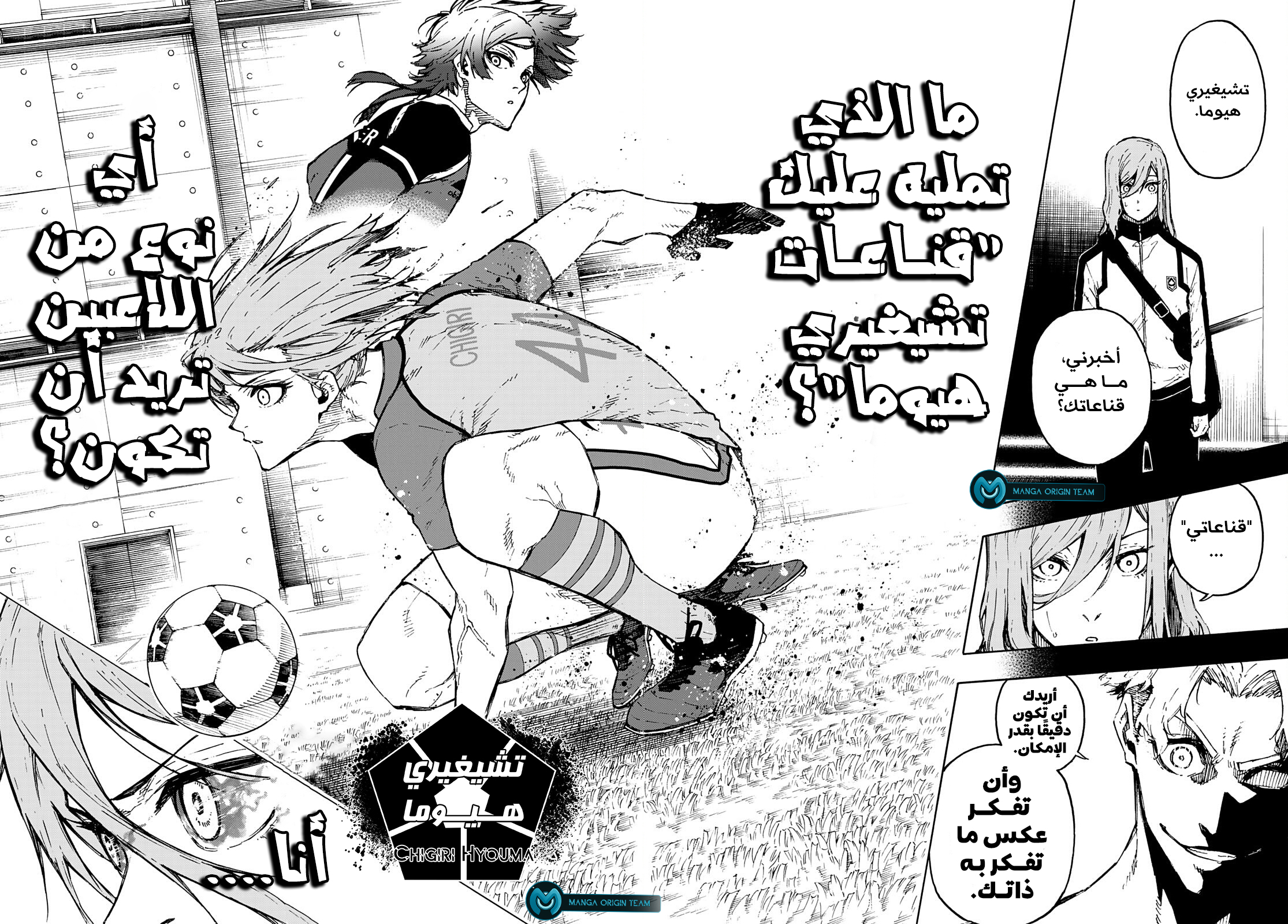 Blue Lock: Chapter 175 - Page 17