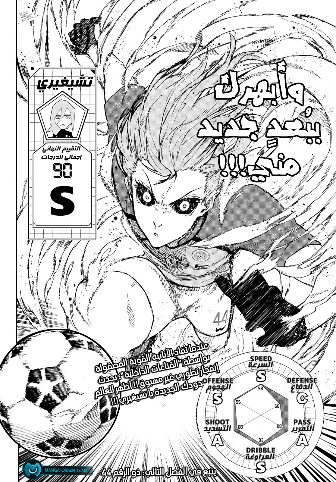 Blue Lock: Chapter 175 - Page 22