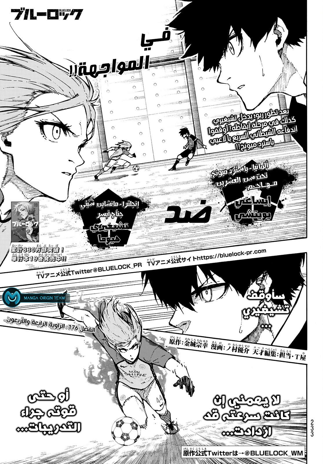 Blue Lock: Chapter 176 - Page 4