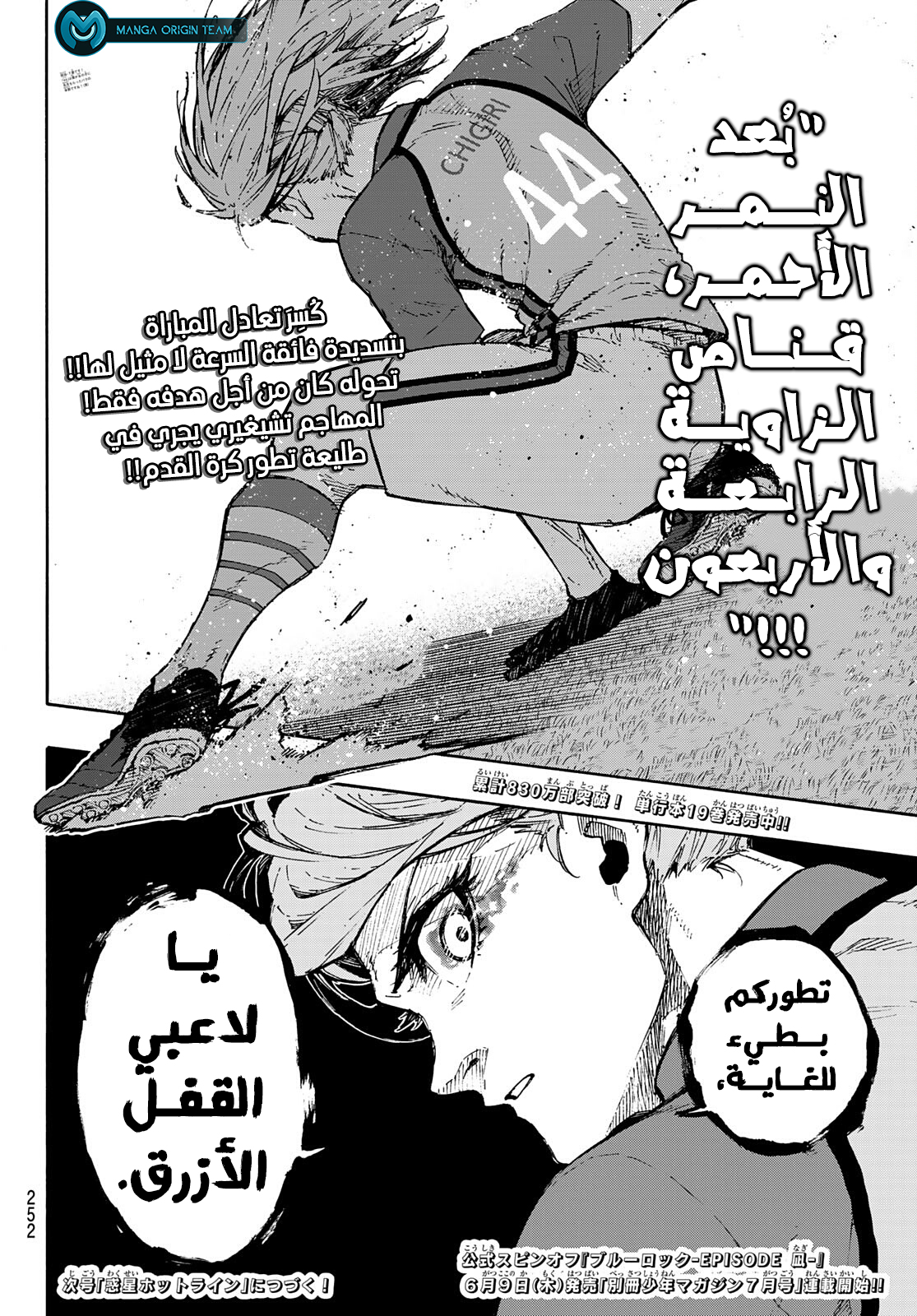 Blue Lock: Chapter 176 - Page 20