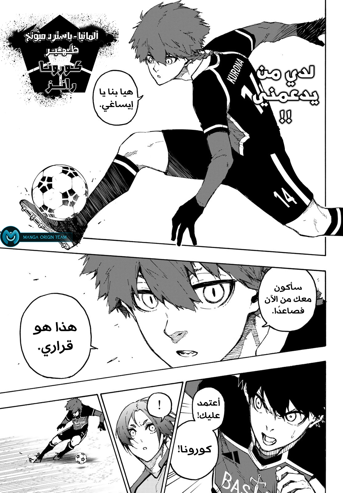 Blue Lock: Chapter 177 - Page 17