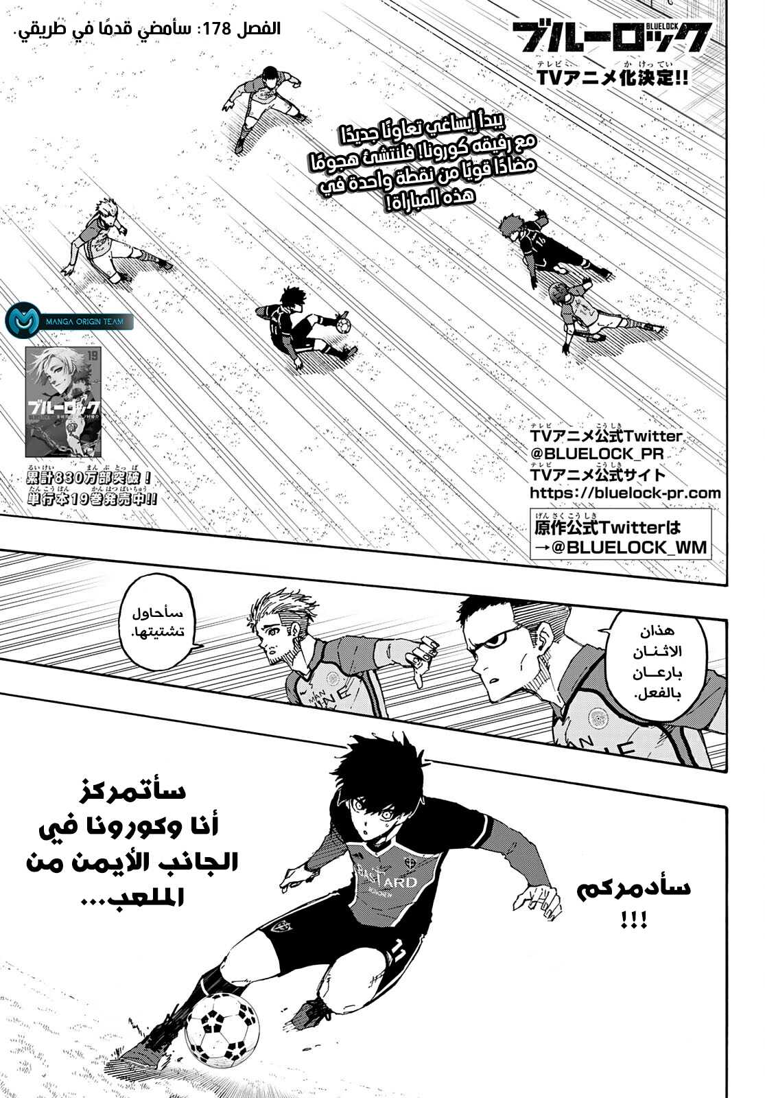 Blue Lock: Chapter 178 - Page 4