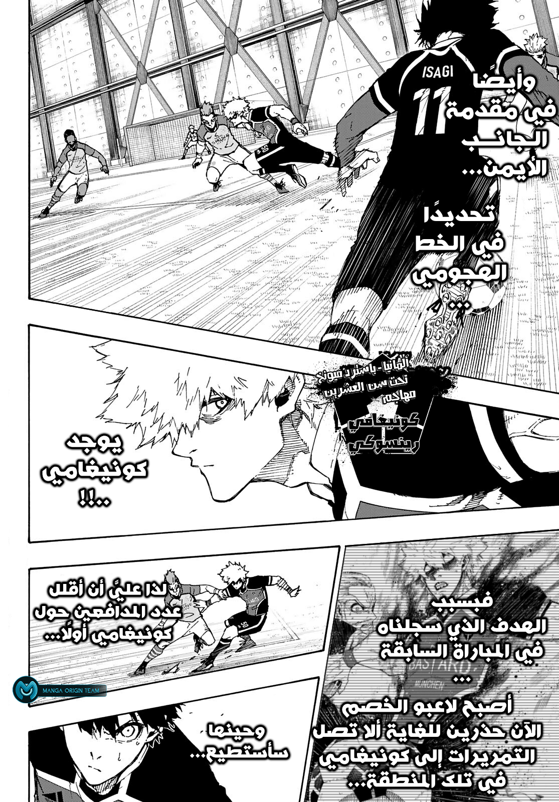 Blue Lock: Chapter 178 - Page 5