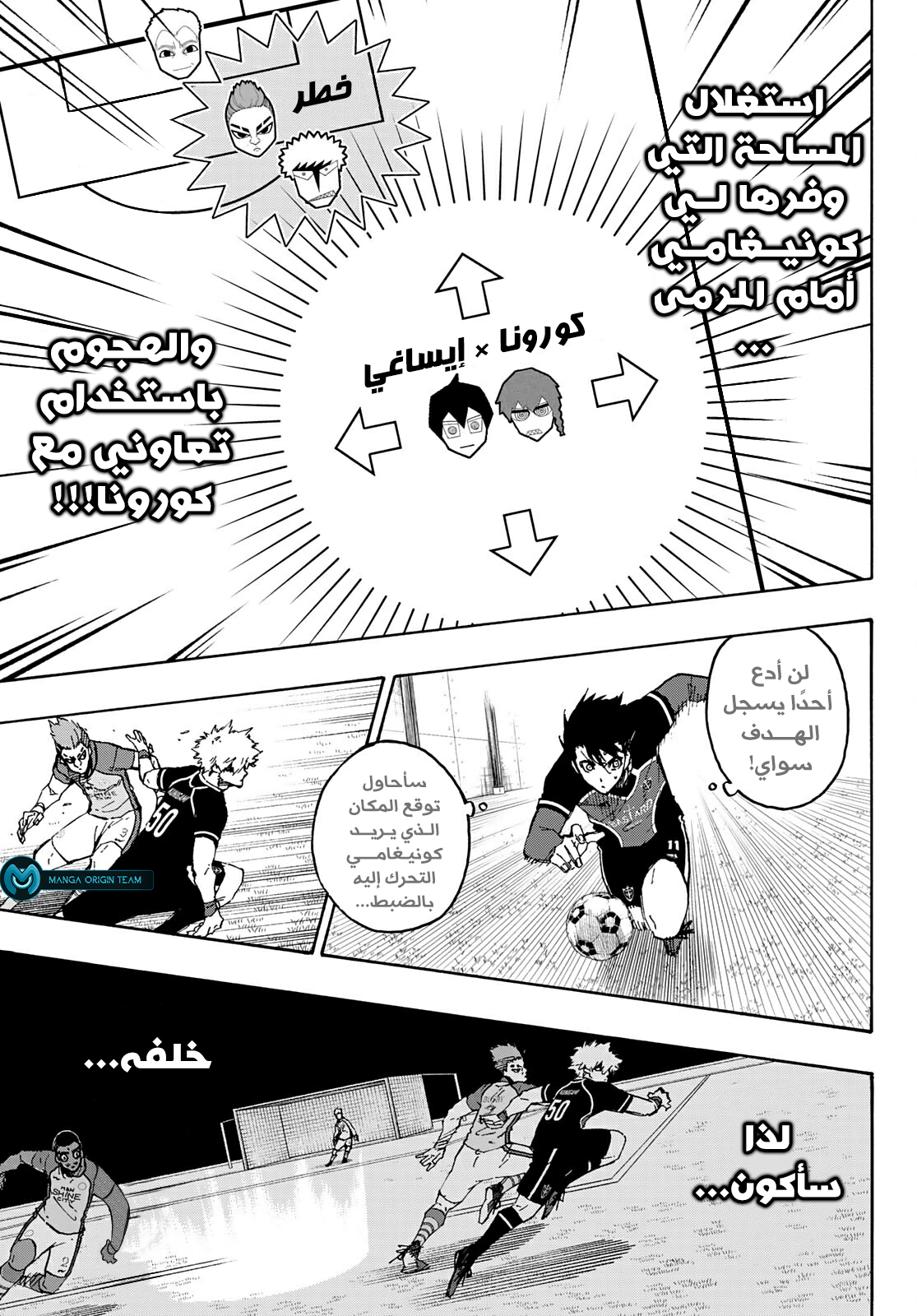 Blue Lock: Chapter 178 - Page 6