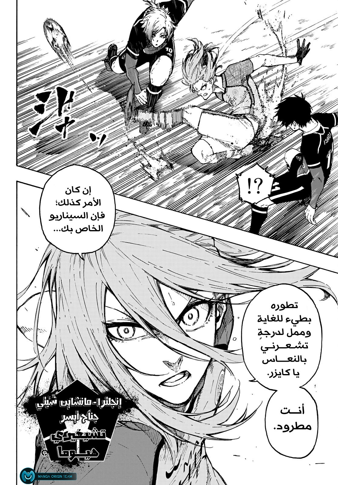 Blue Lock: Chapter 178 - Page 10