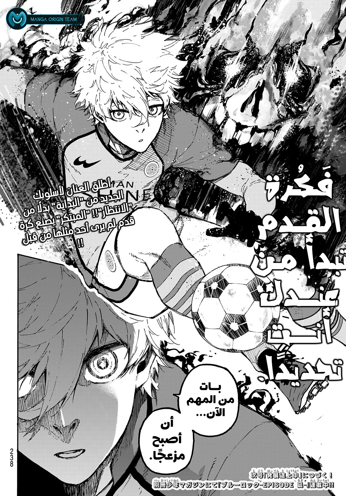 Blue Lock: Chapter 178 - Page 20