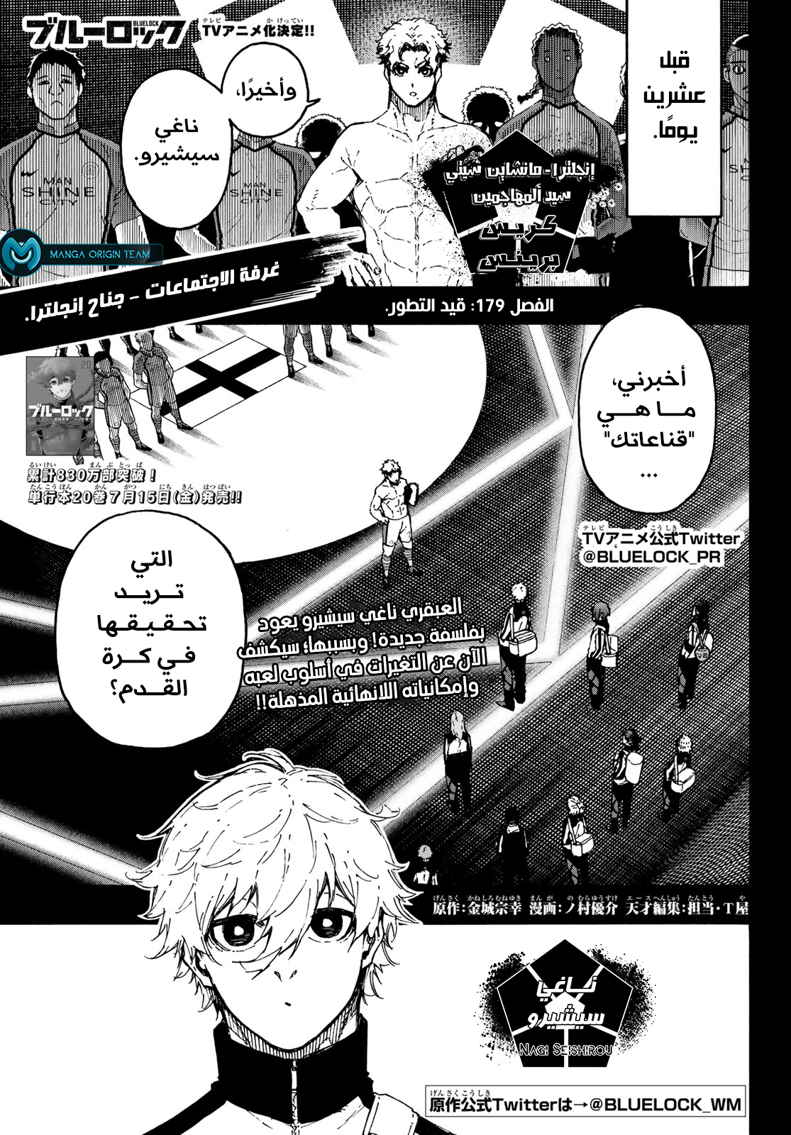 Blue Lock: Chapter 179 - Page 4