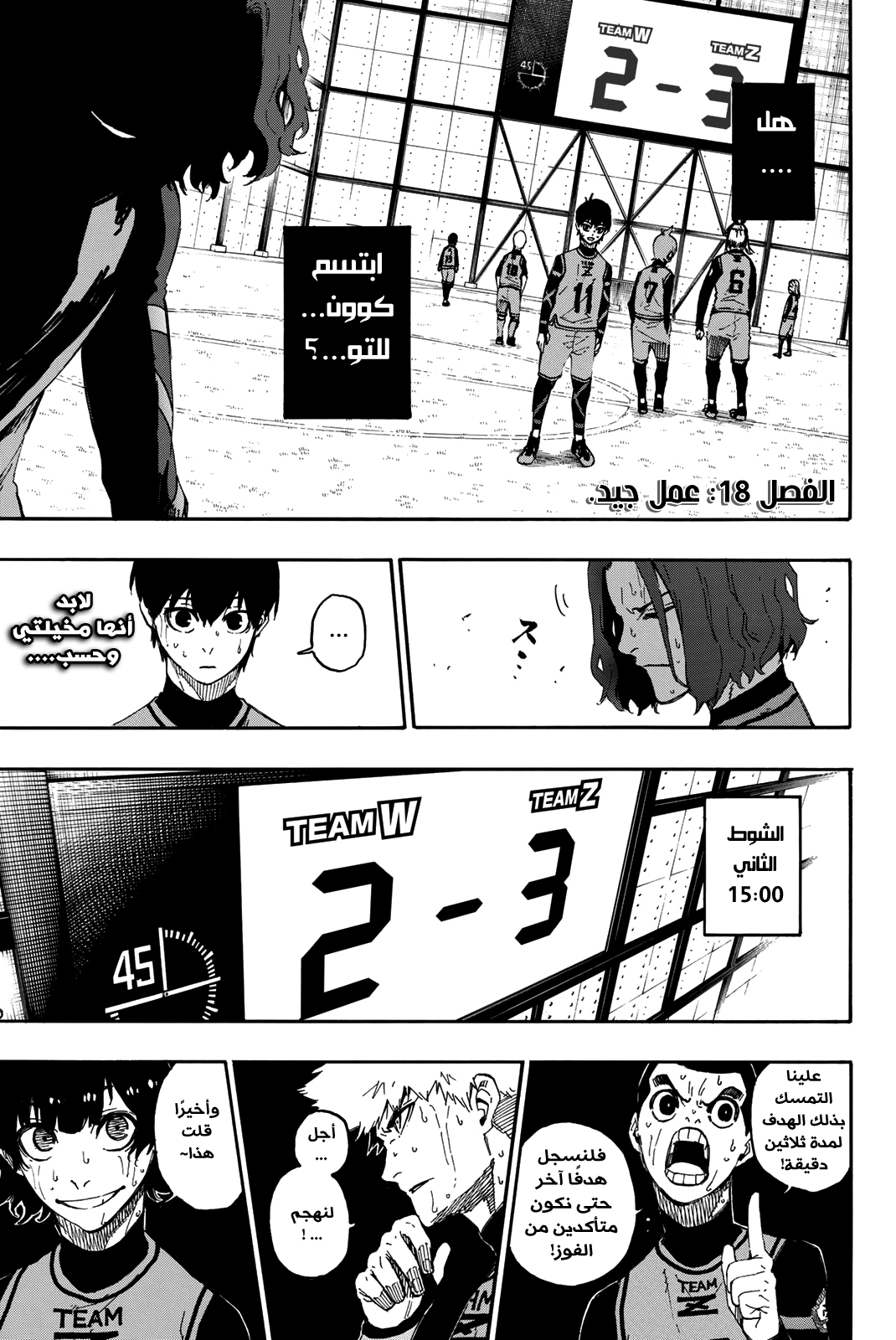 Blue Lock: Chapter 18 - Page 4