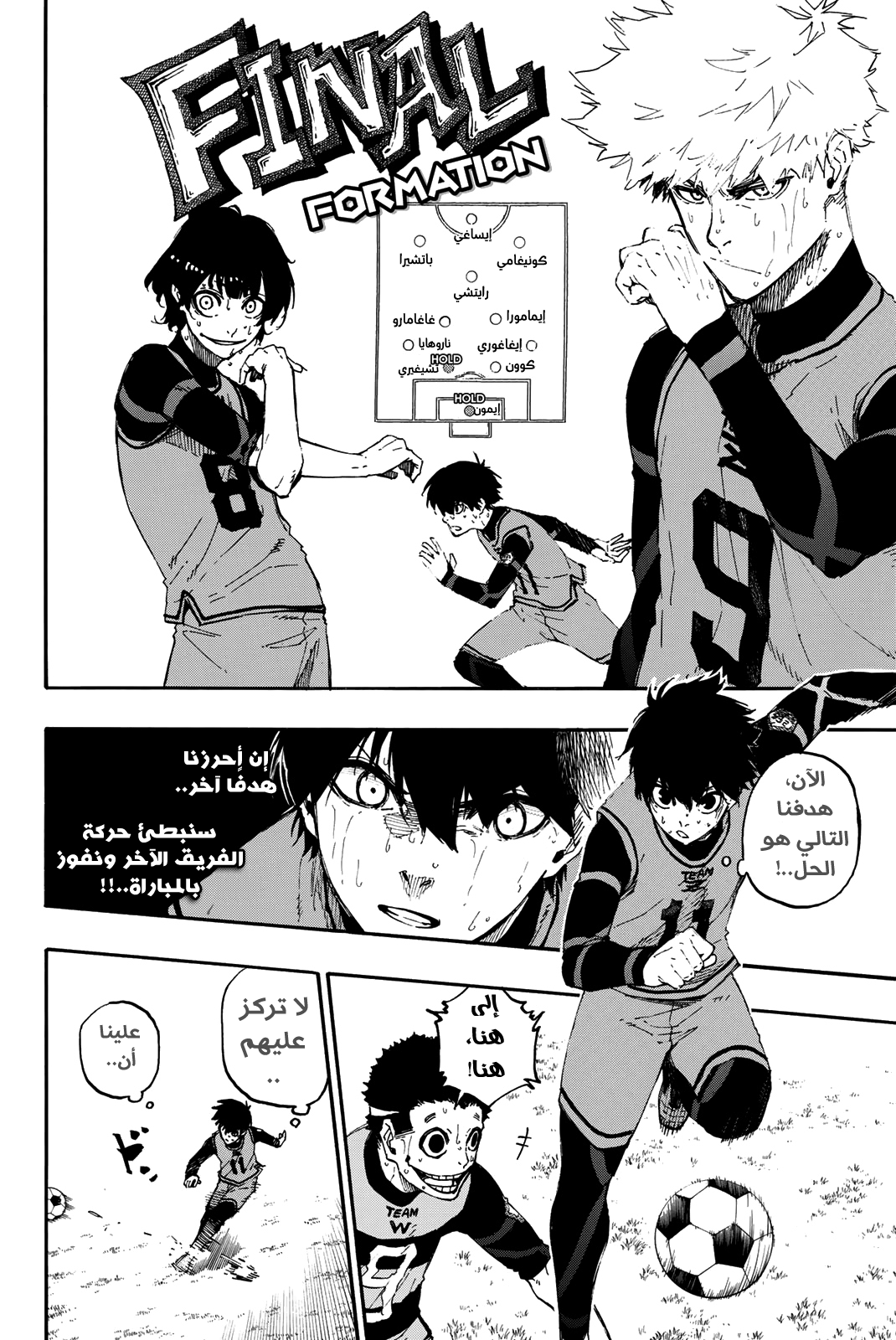 Blue Lock: Chapter 18 - Page 5