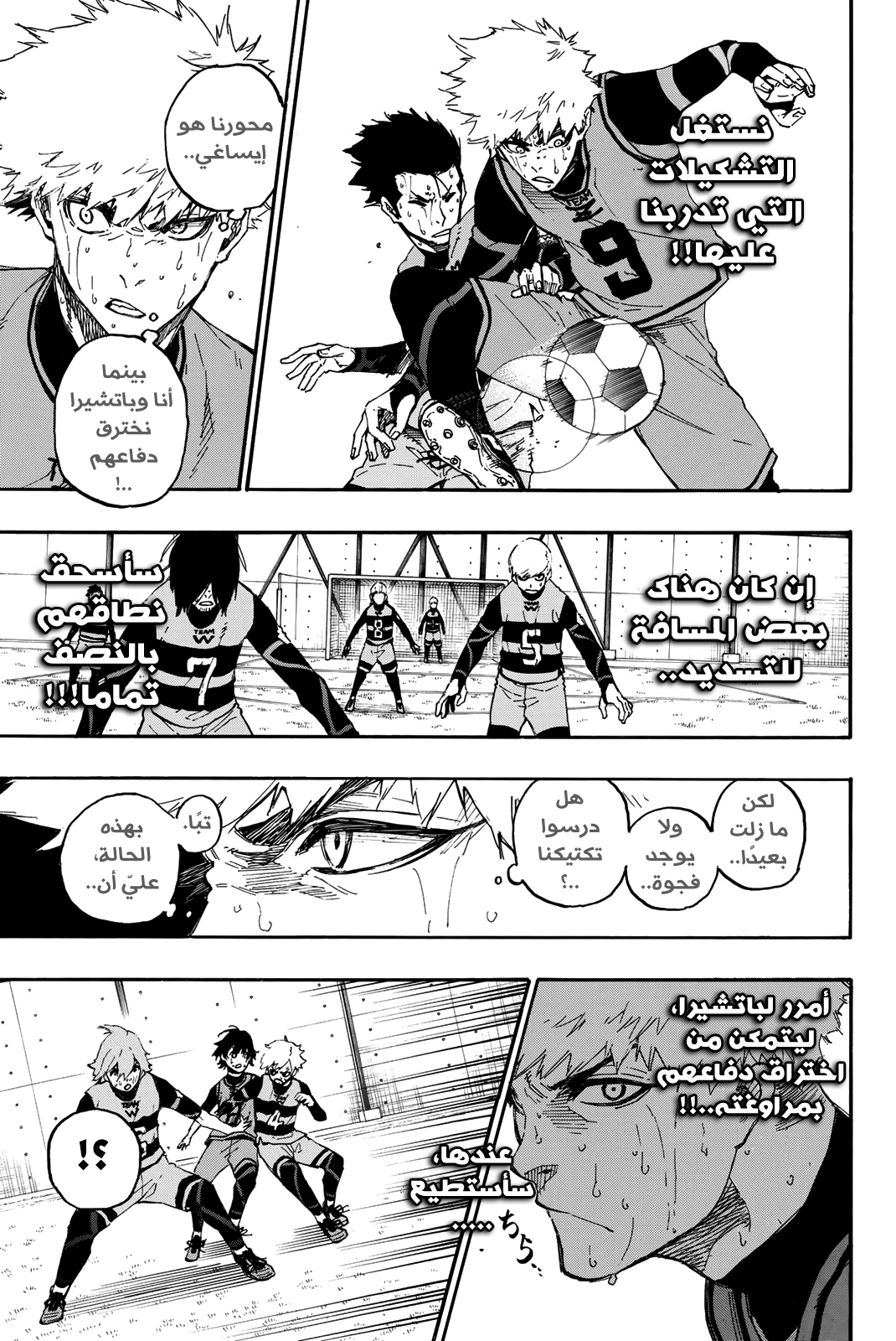 Blue Lock: Chapter 18 - Page 7