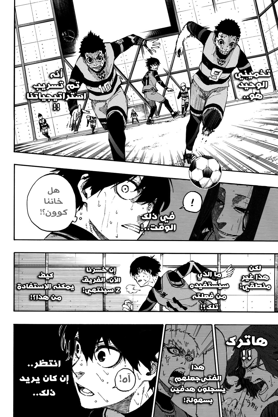 Blue Lock: Chapter 18 - Page 12